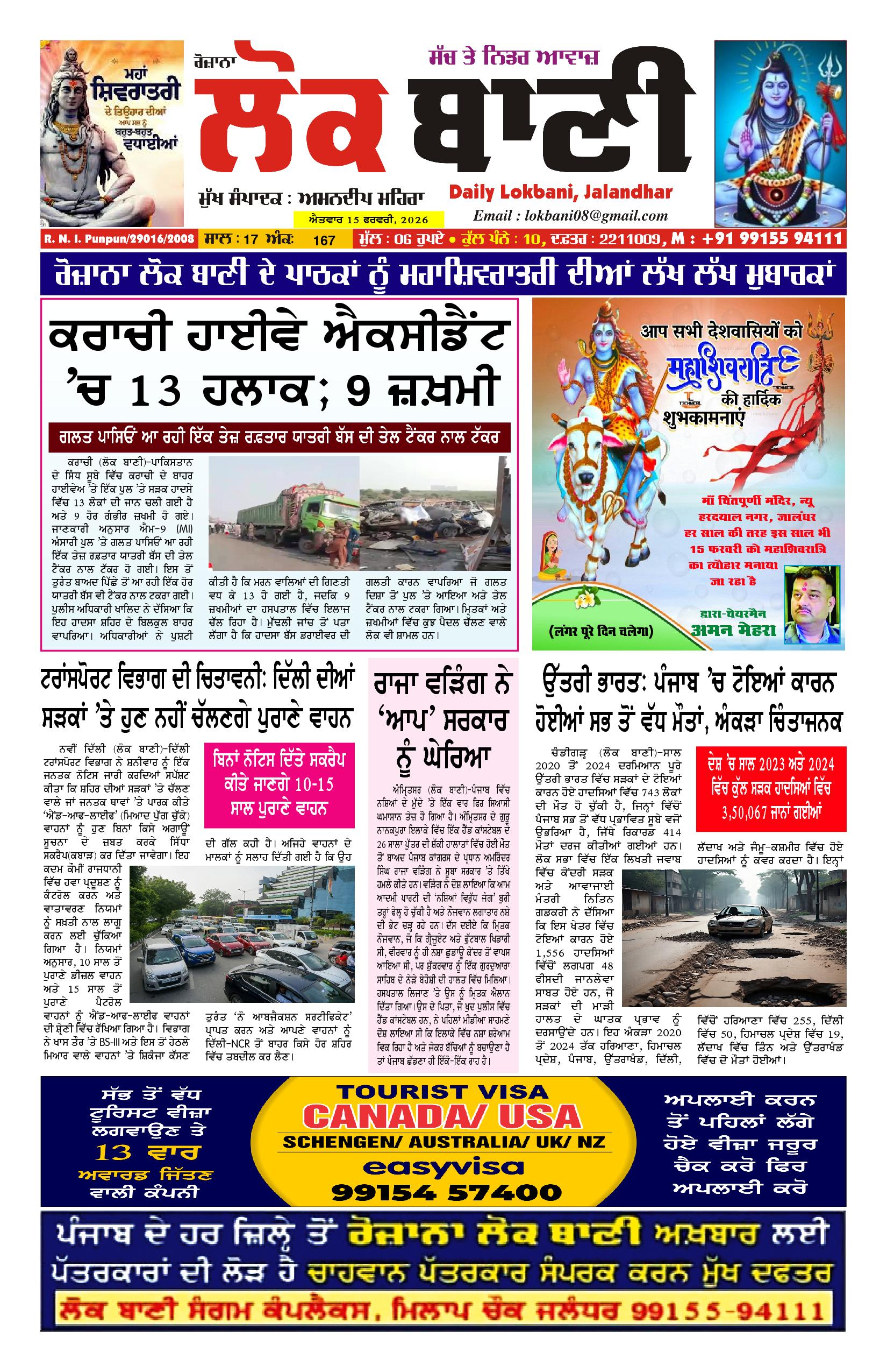 Daily Lokbani 15 february 2026