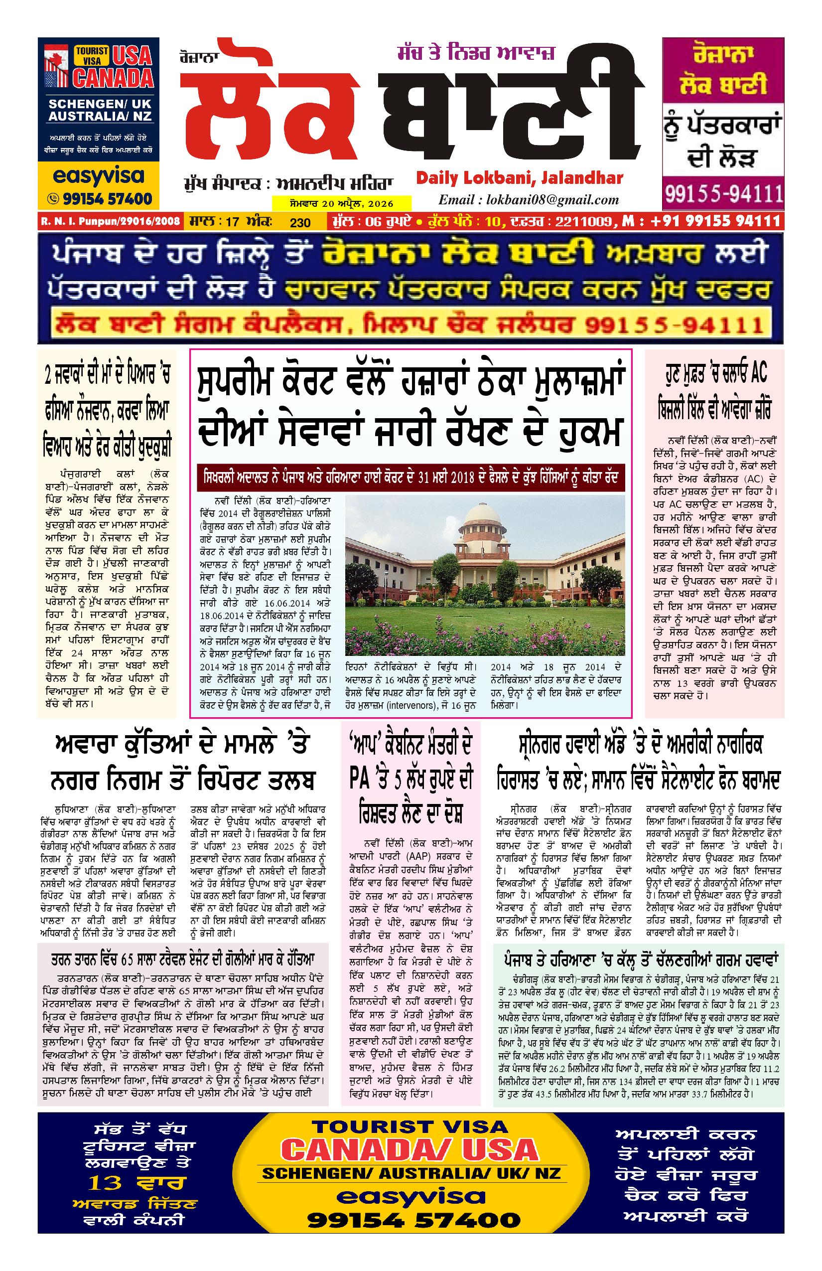 Daily Lokbani 20 April 2026