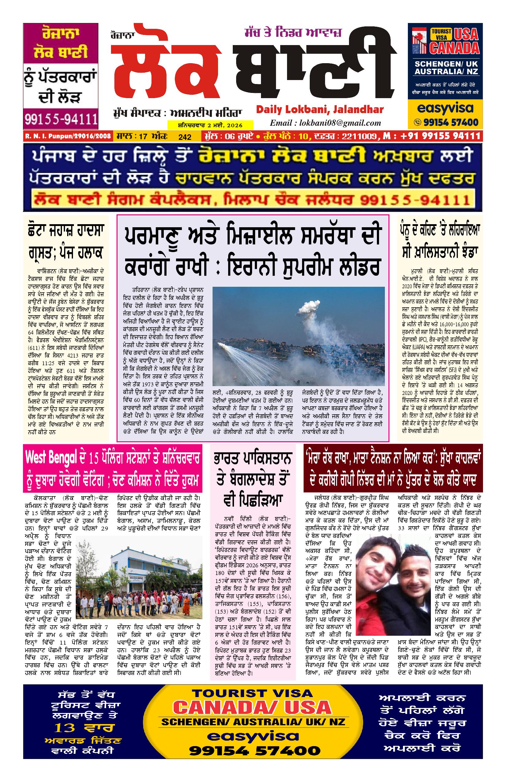 Daily Lokbani 2 May 2026