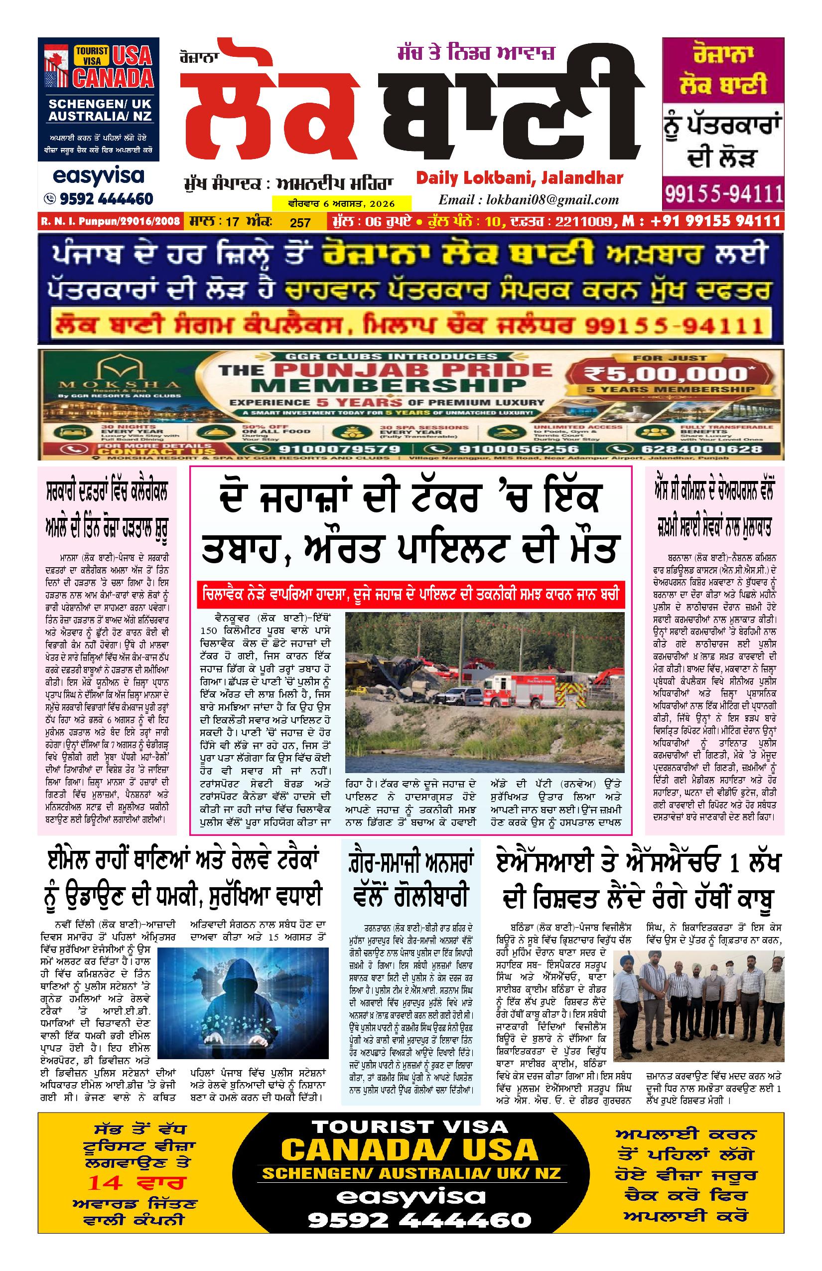 Daily Lokbani 6 August 2026