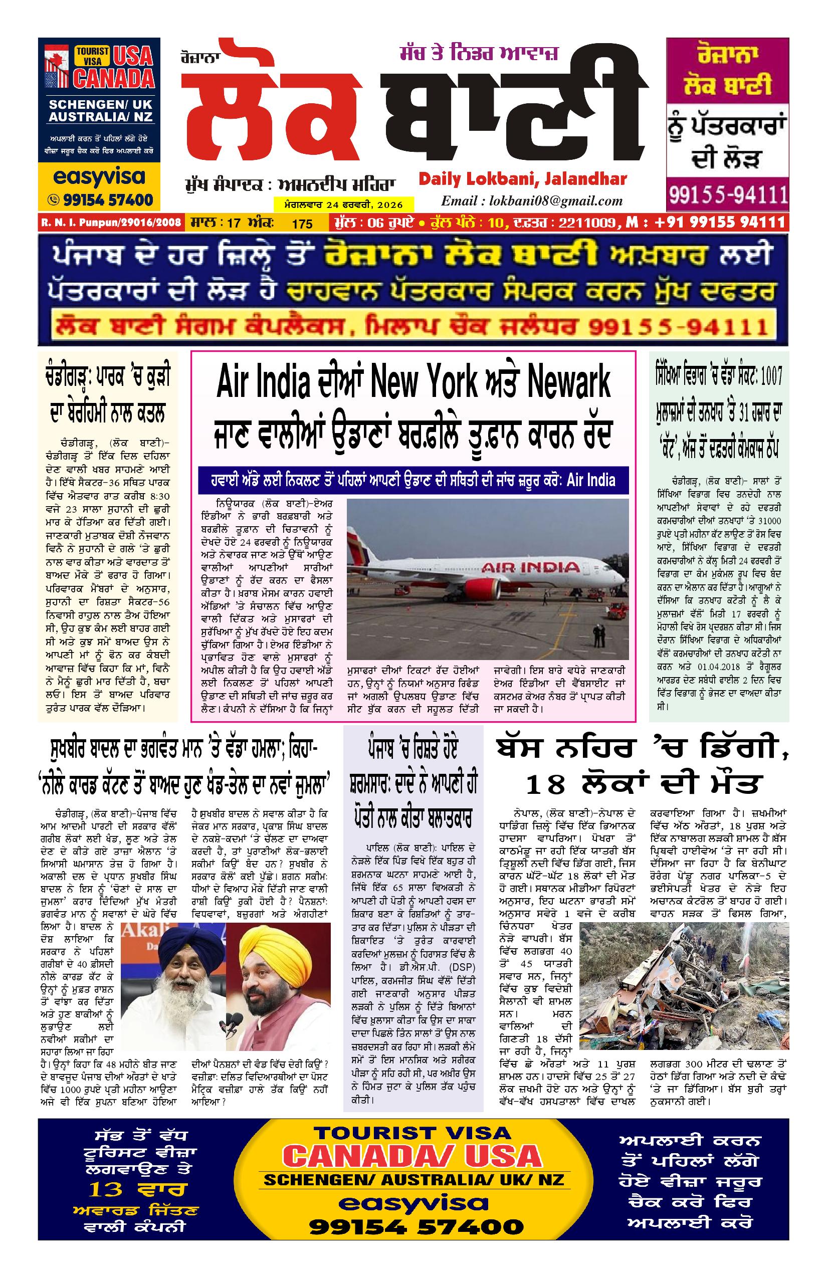 Daily Lokbani 24  february 2026