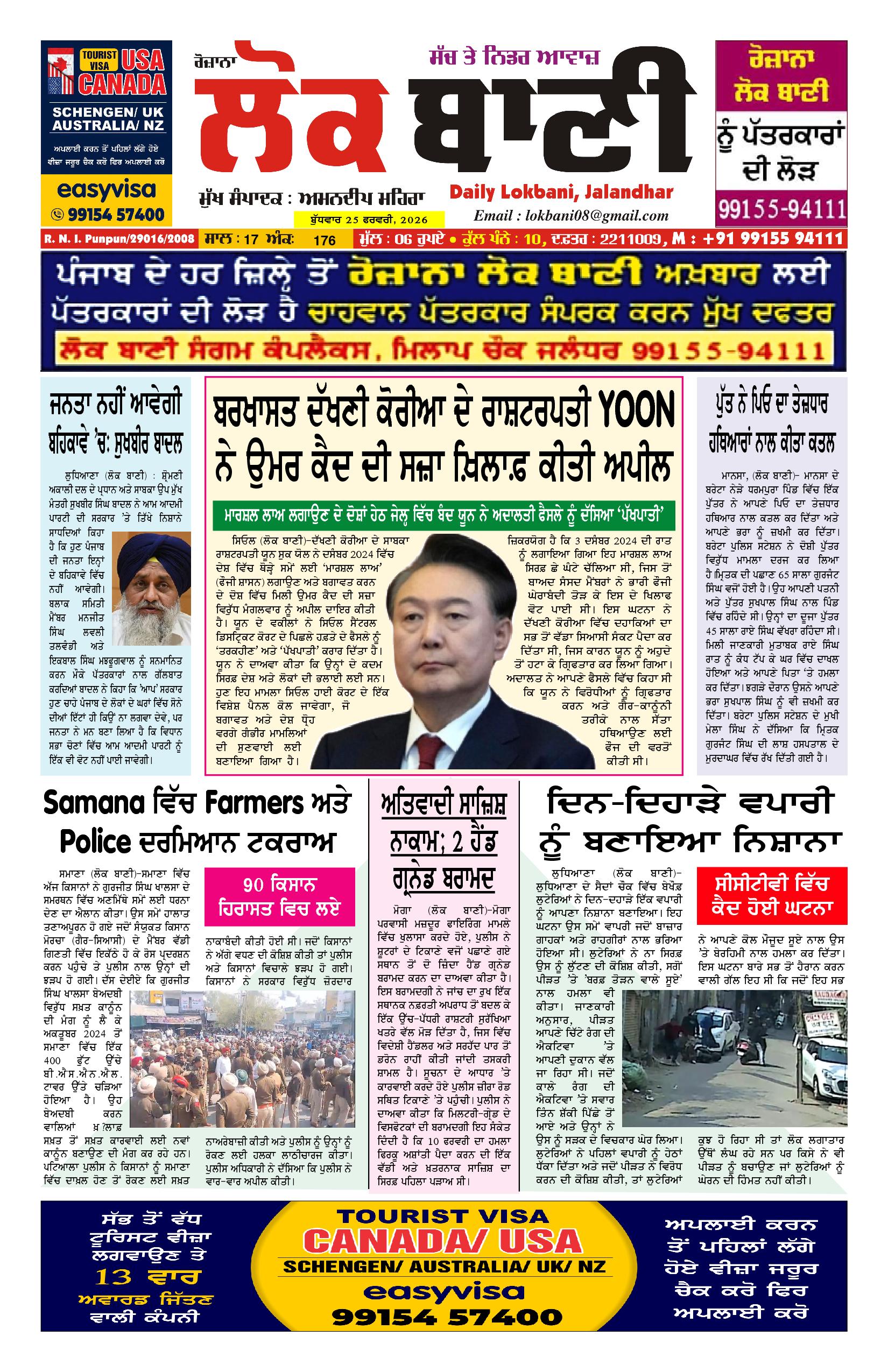 Daily Lokbani 25  february 2026