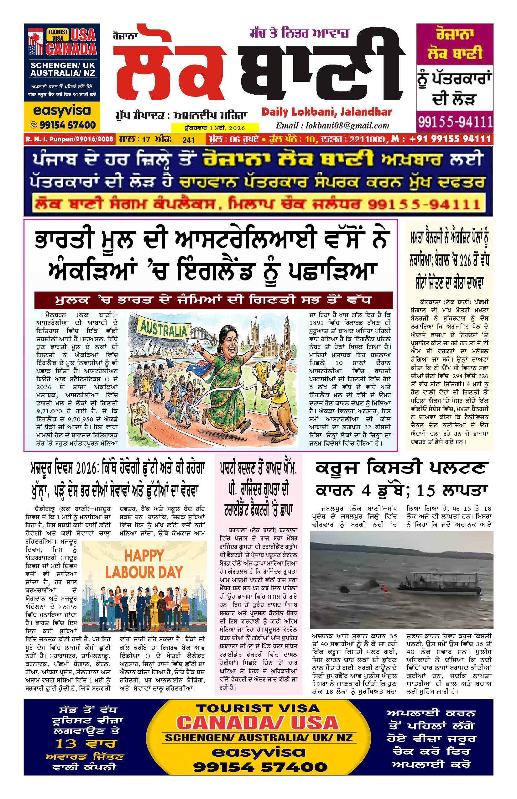 Daily Lokbani 1 May 2026