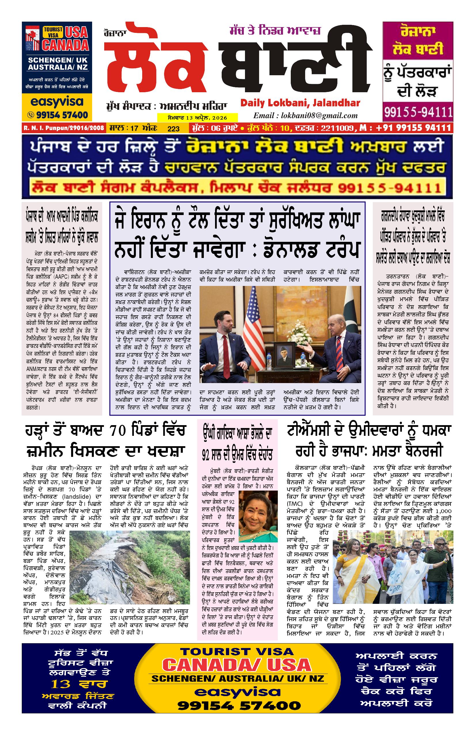 Daily Lokbani 13 April 2026