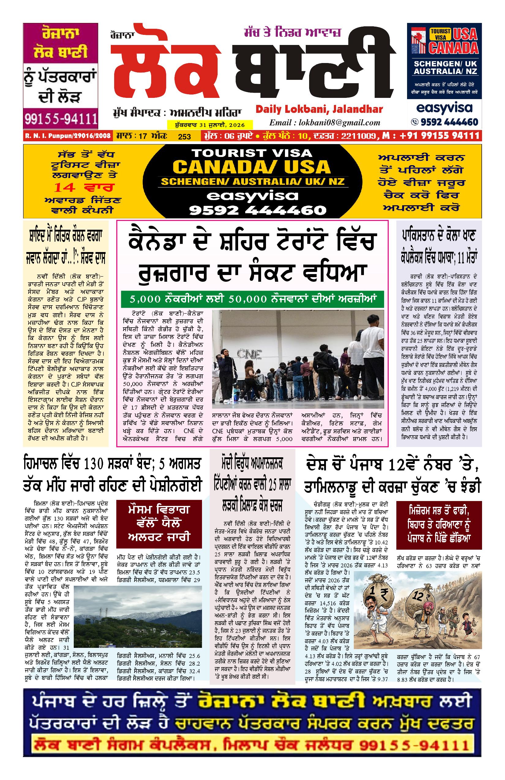 Daily Lokbani 31 July 2026