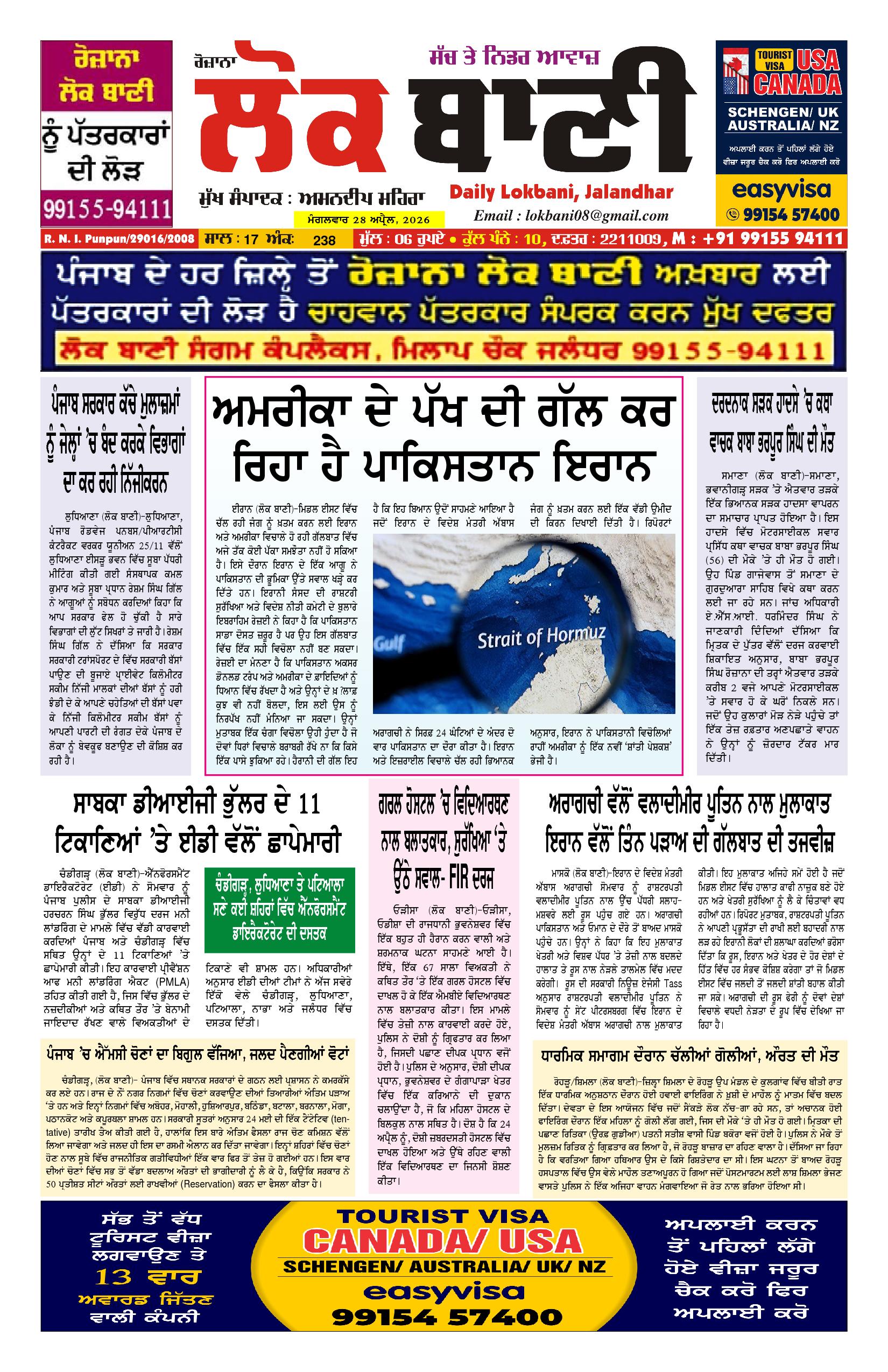 Daily Lokbani 28 April 2026