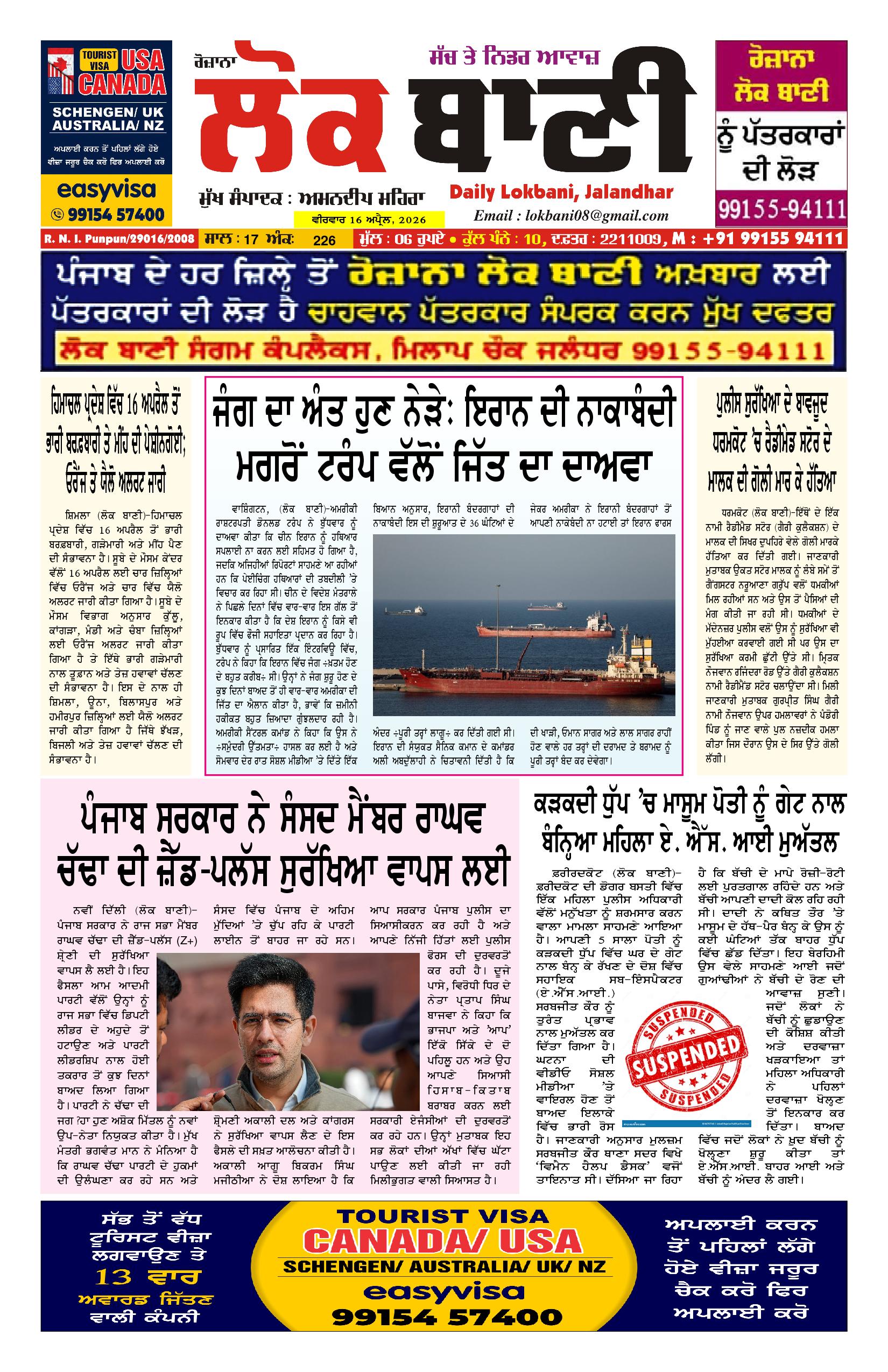 Daily Lokbani 16 April 2026