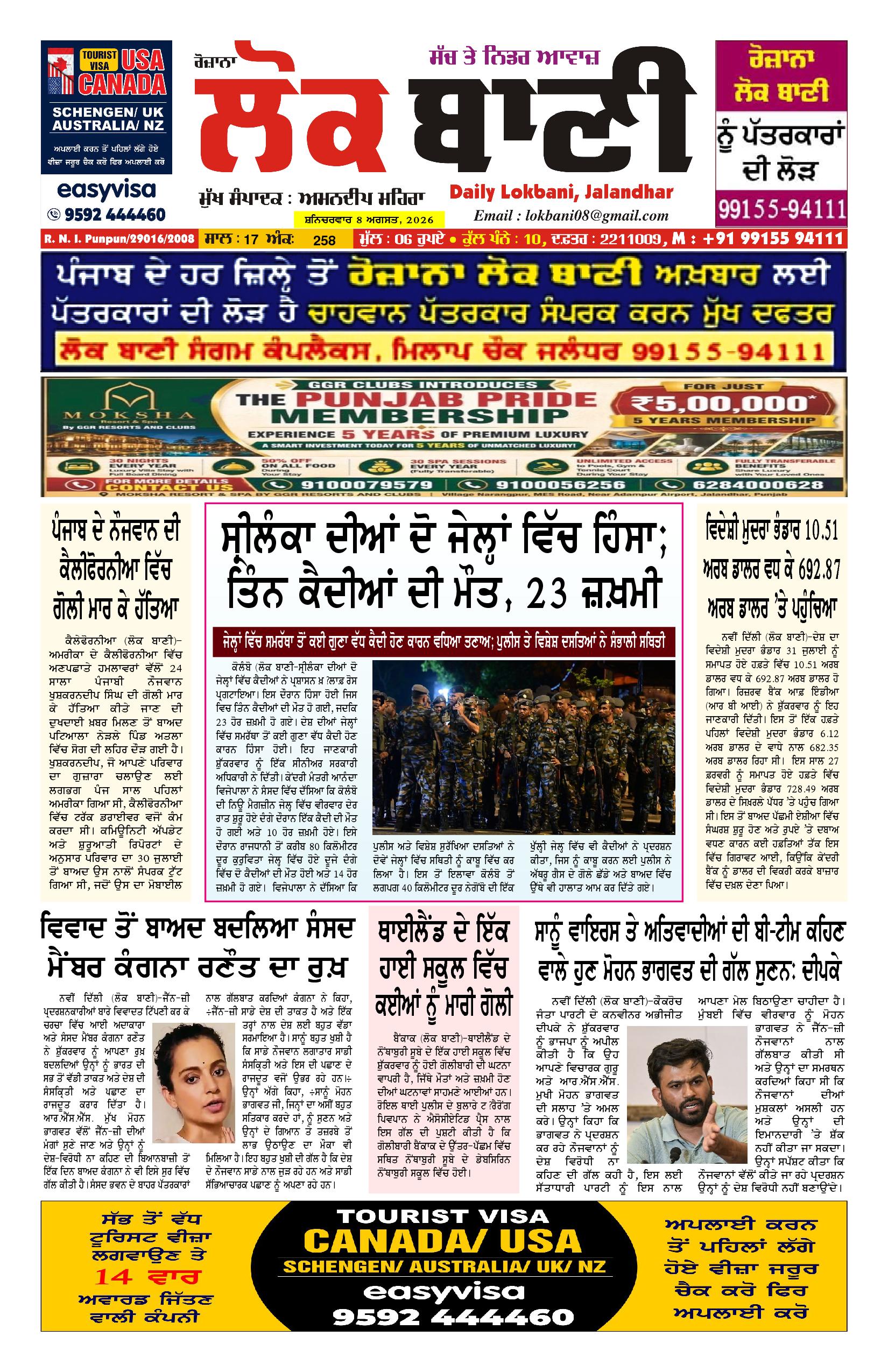 Daily Lokbani 8 August 2026