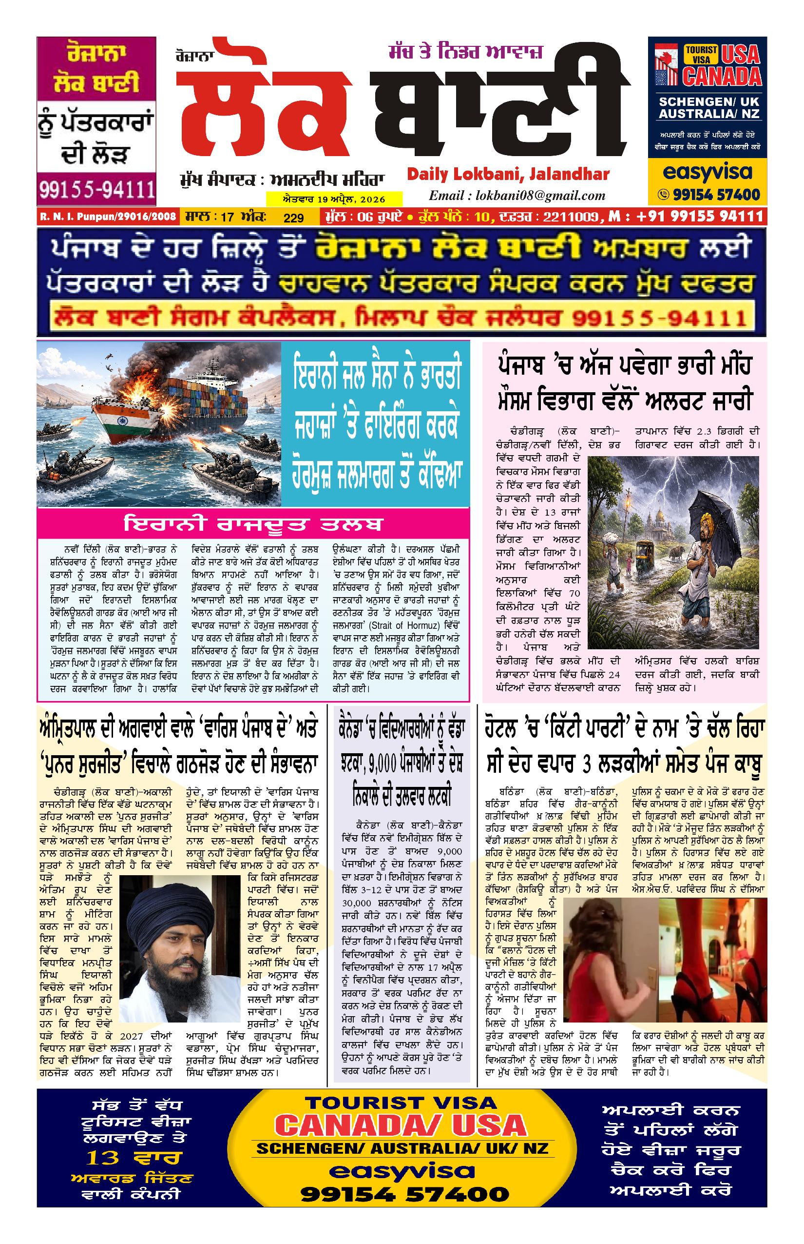 Daily Lokbani 19 April 2026