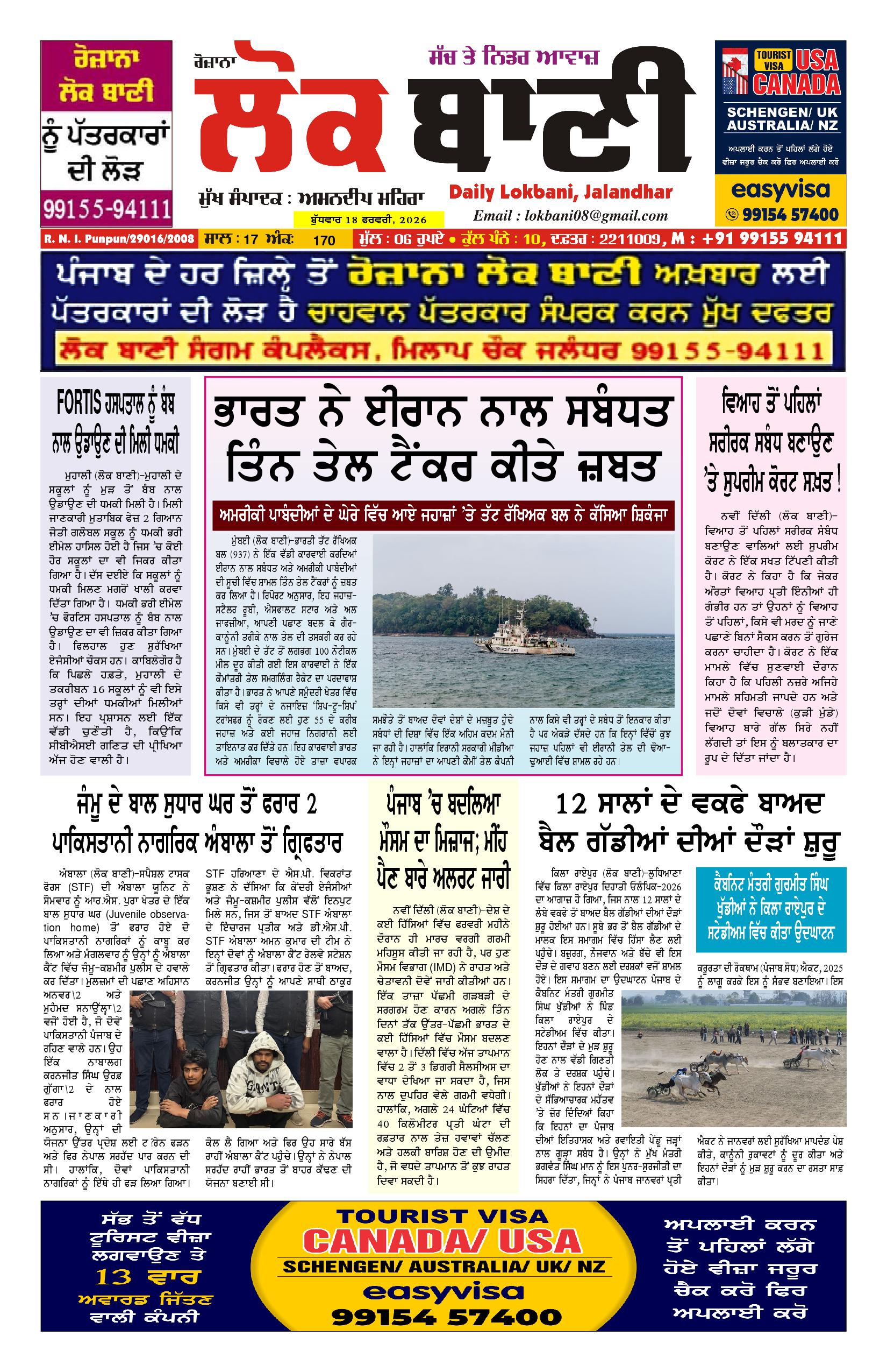 Daily Lokbani 18  february 2026