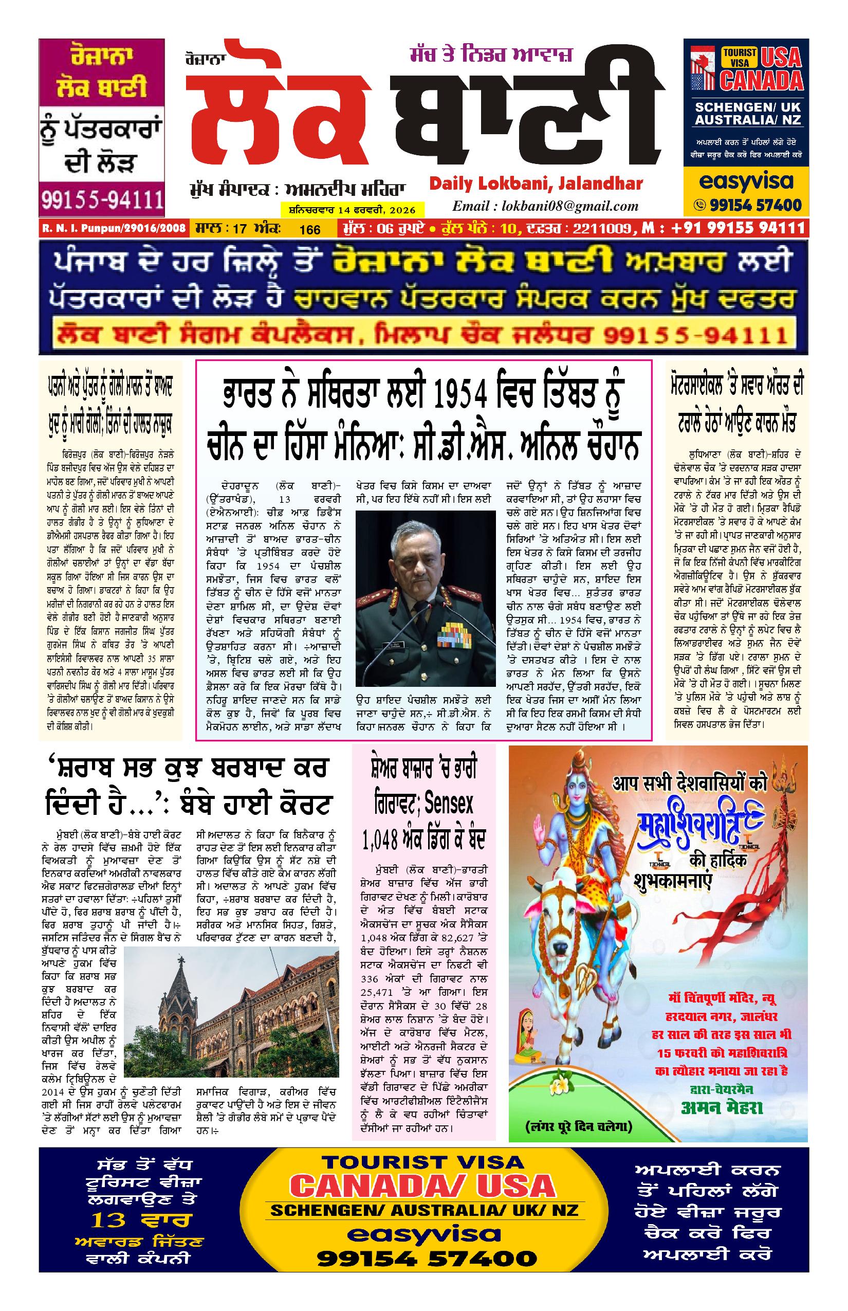 Daily Lokbani 14 february 2026