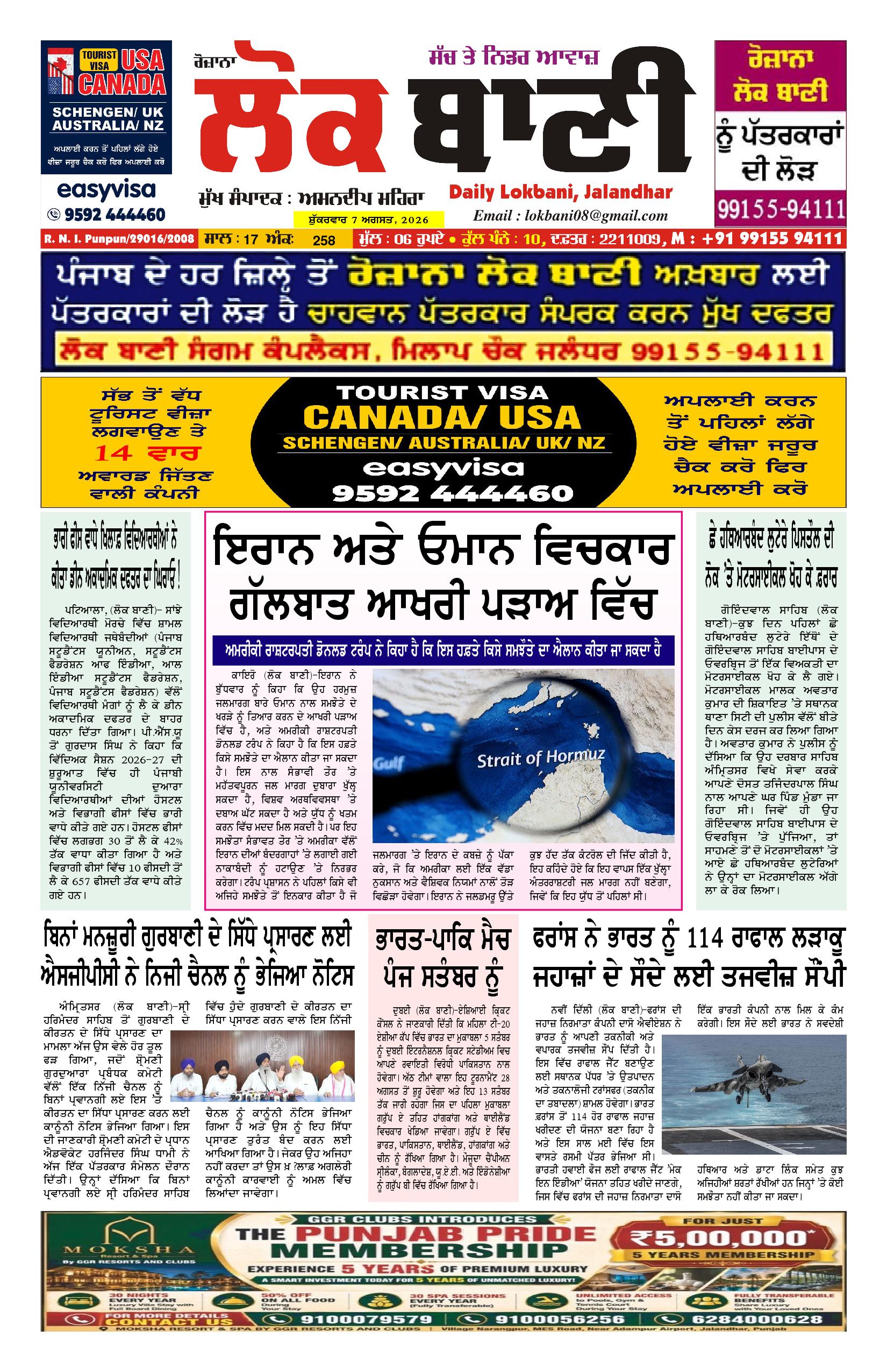 Daily Lokbani 7 August 2026