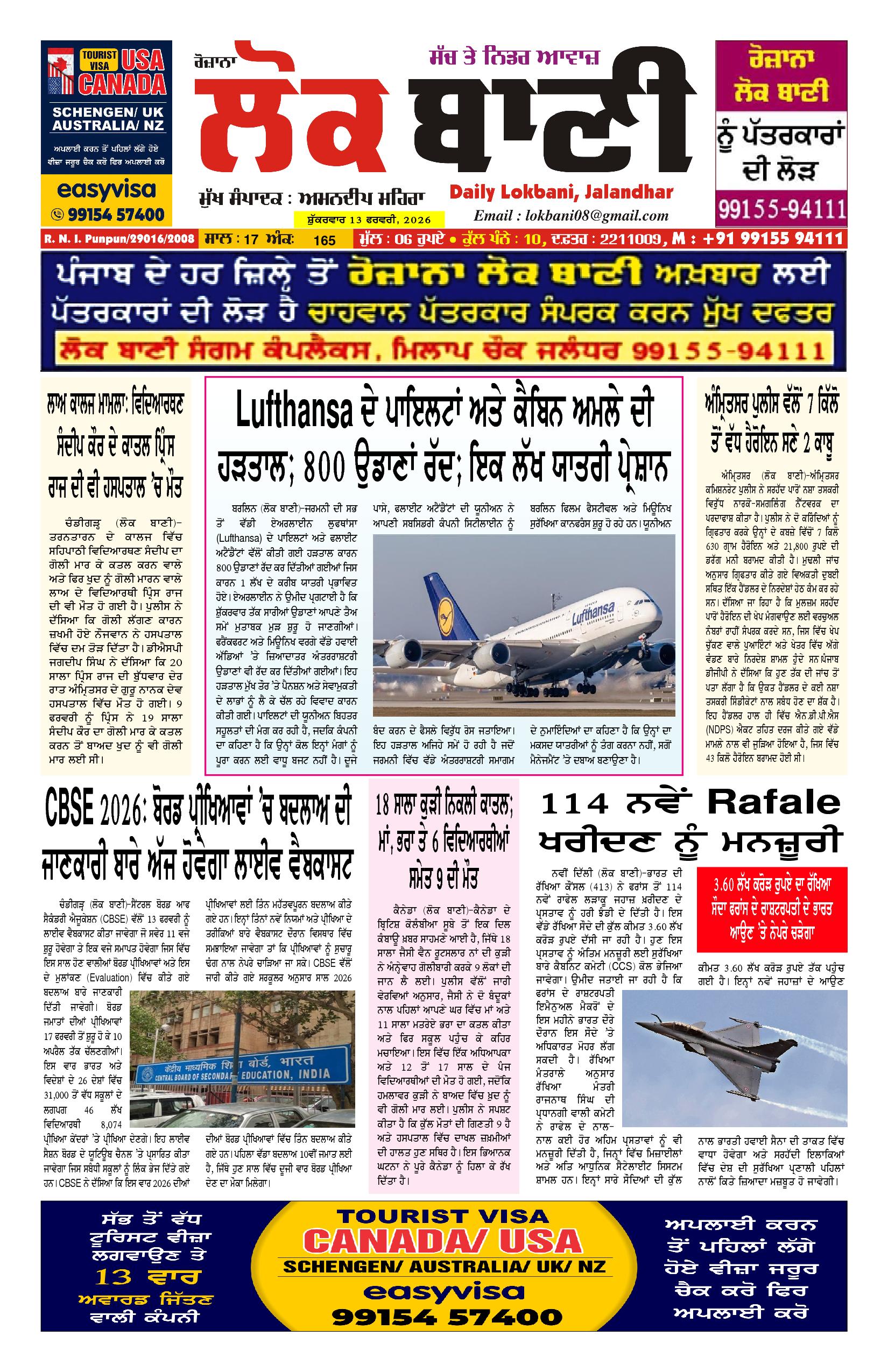 Daily Lokbani 13 february 2026