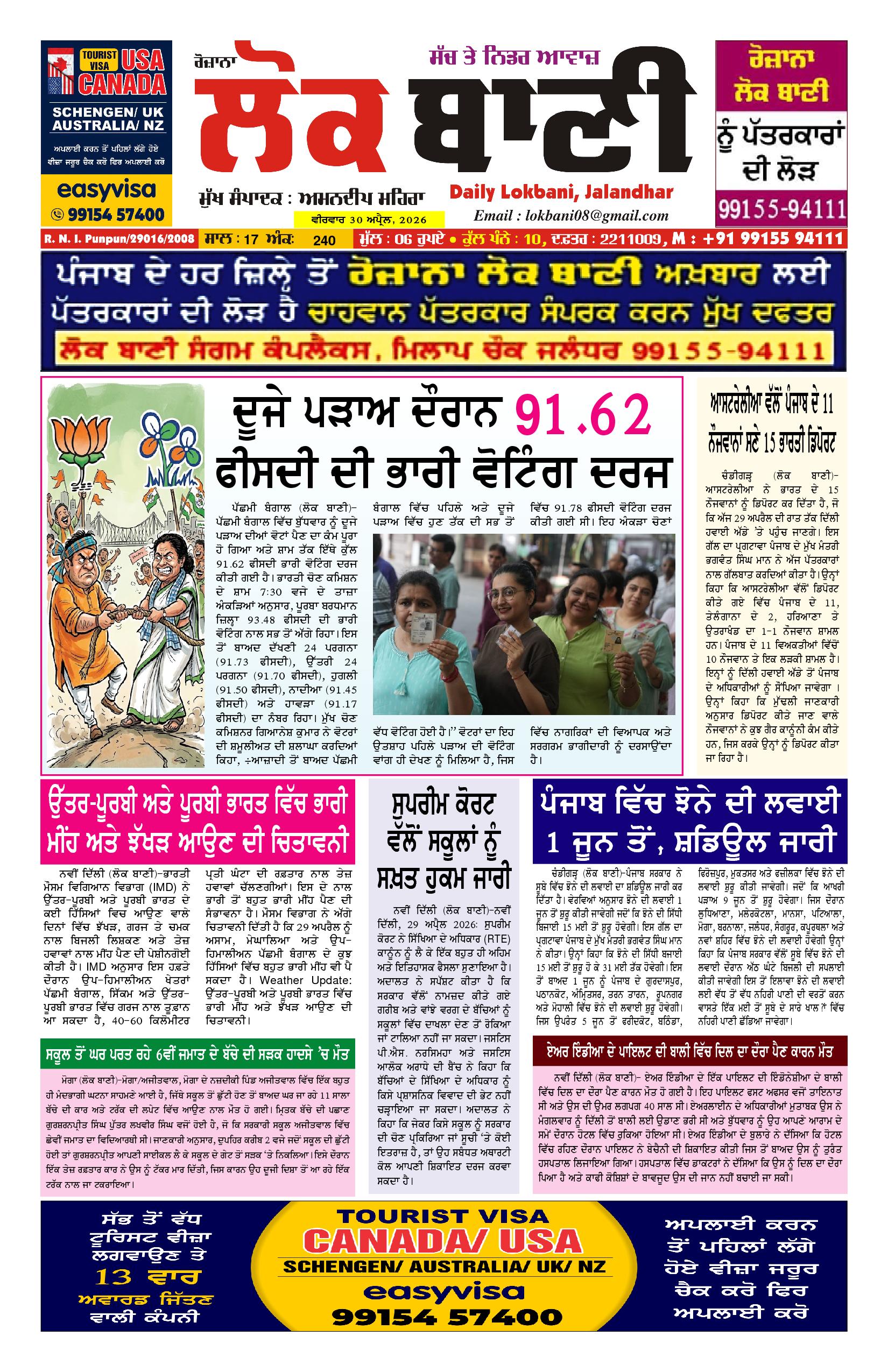 Daily Lokbani 30 April 2026