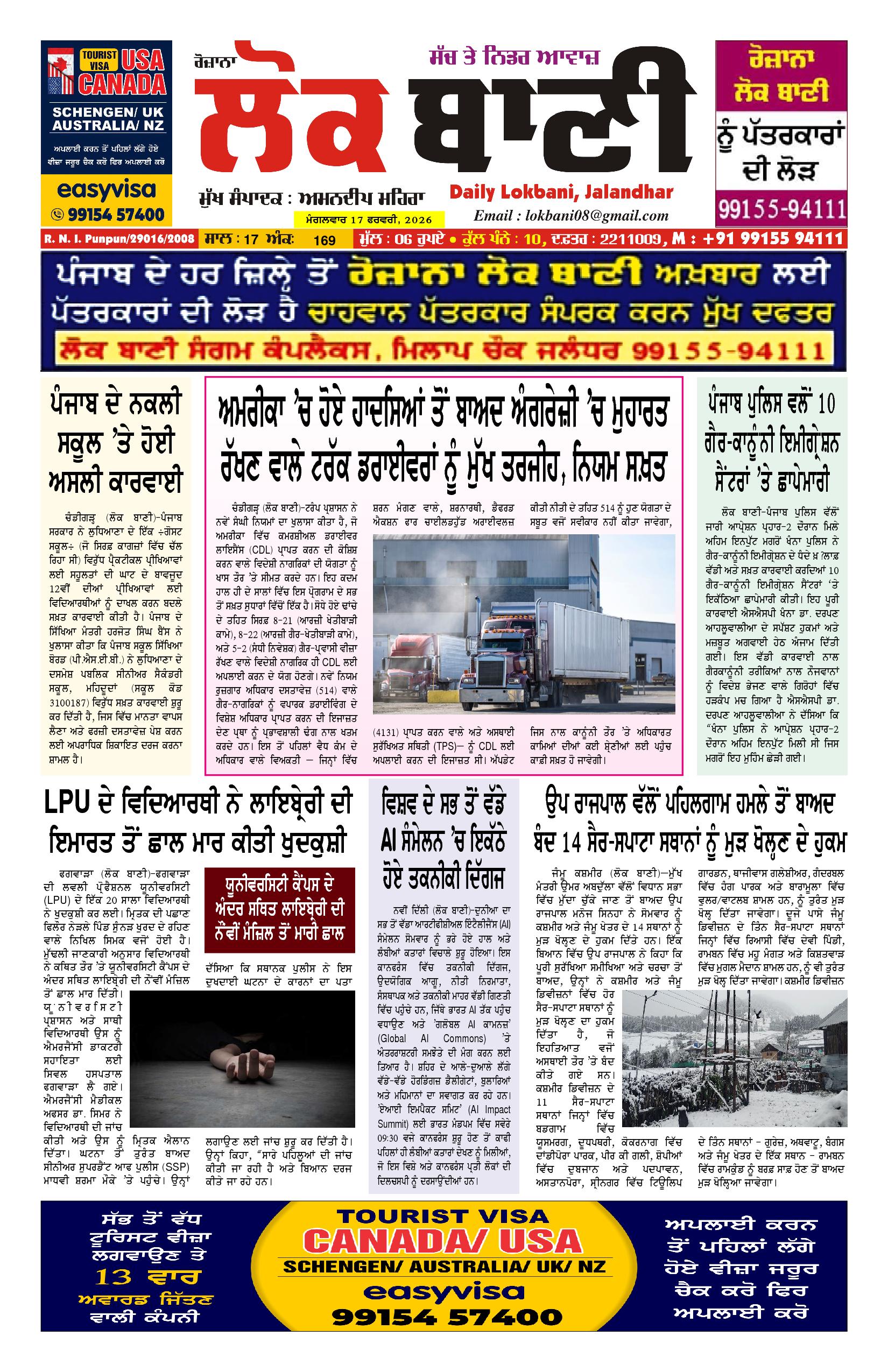 Daily Lokbani 17 february 2026