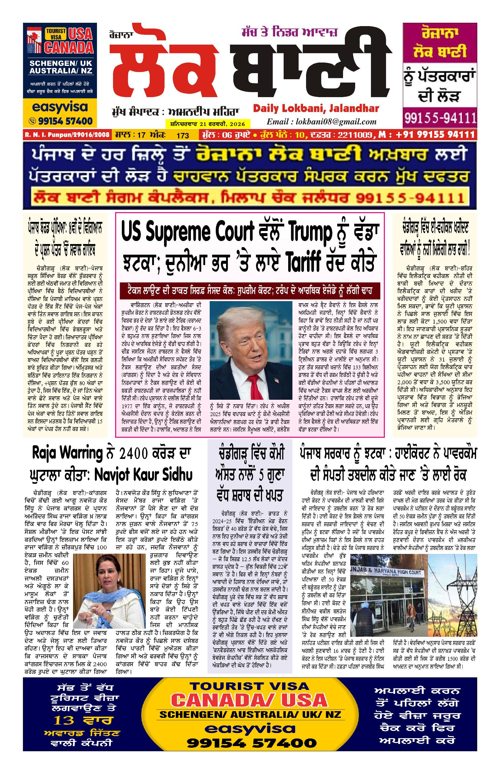 Daily Lokbani 21  february 2026