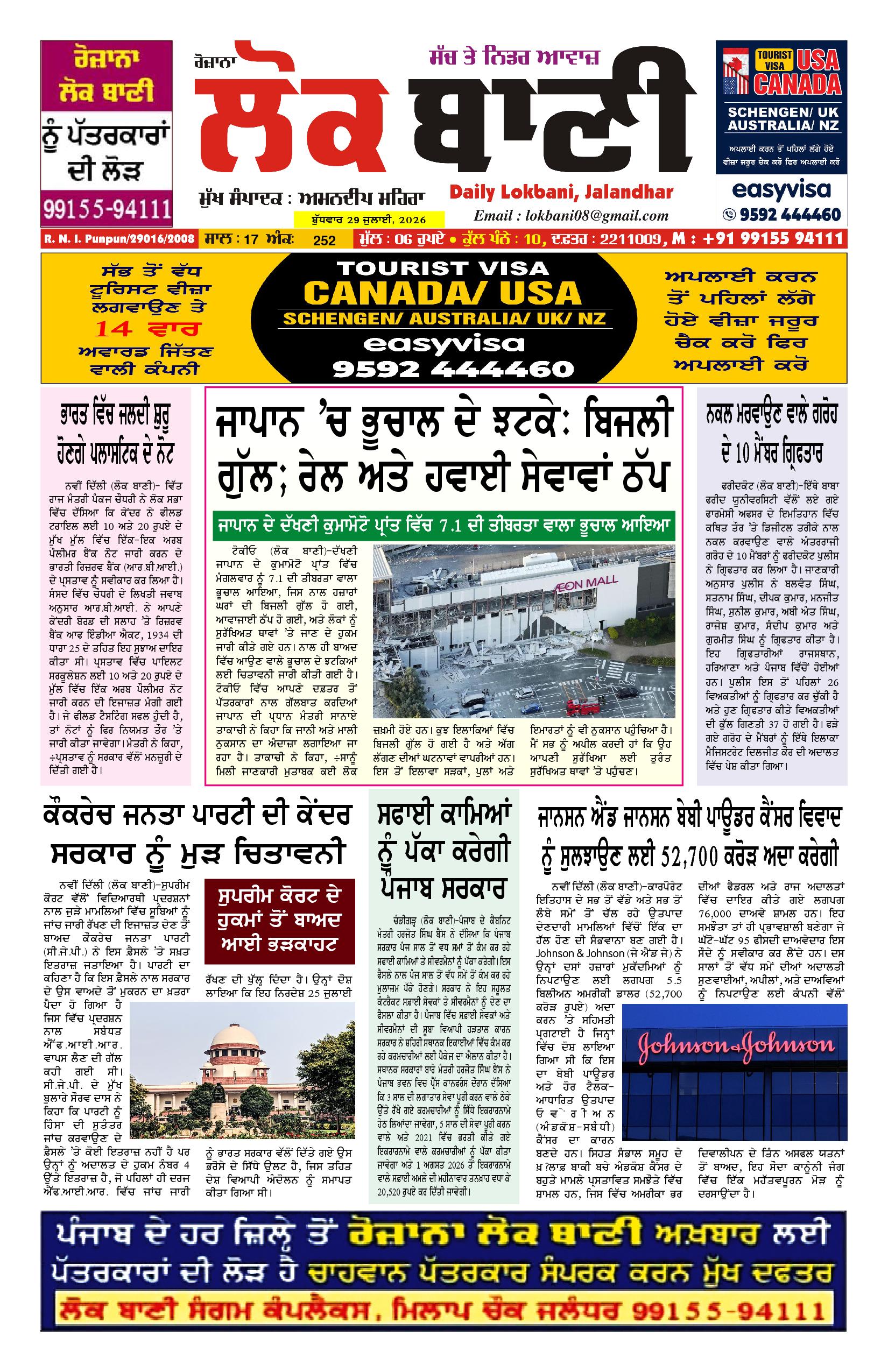 Daily Lokbani 29 July 2026