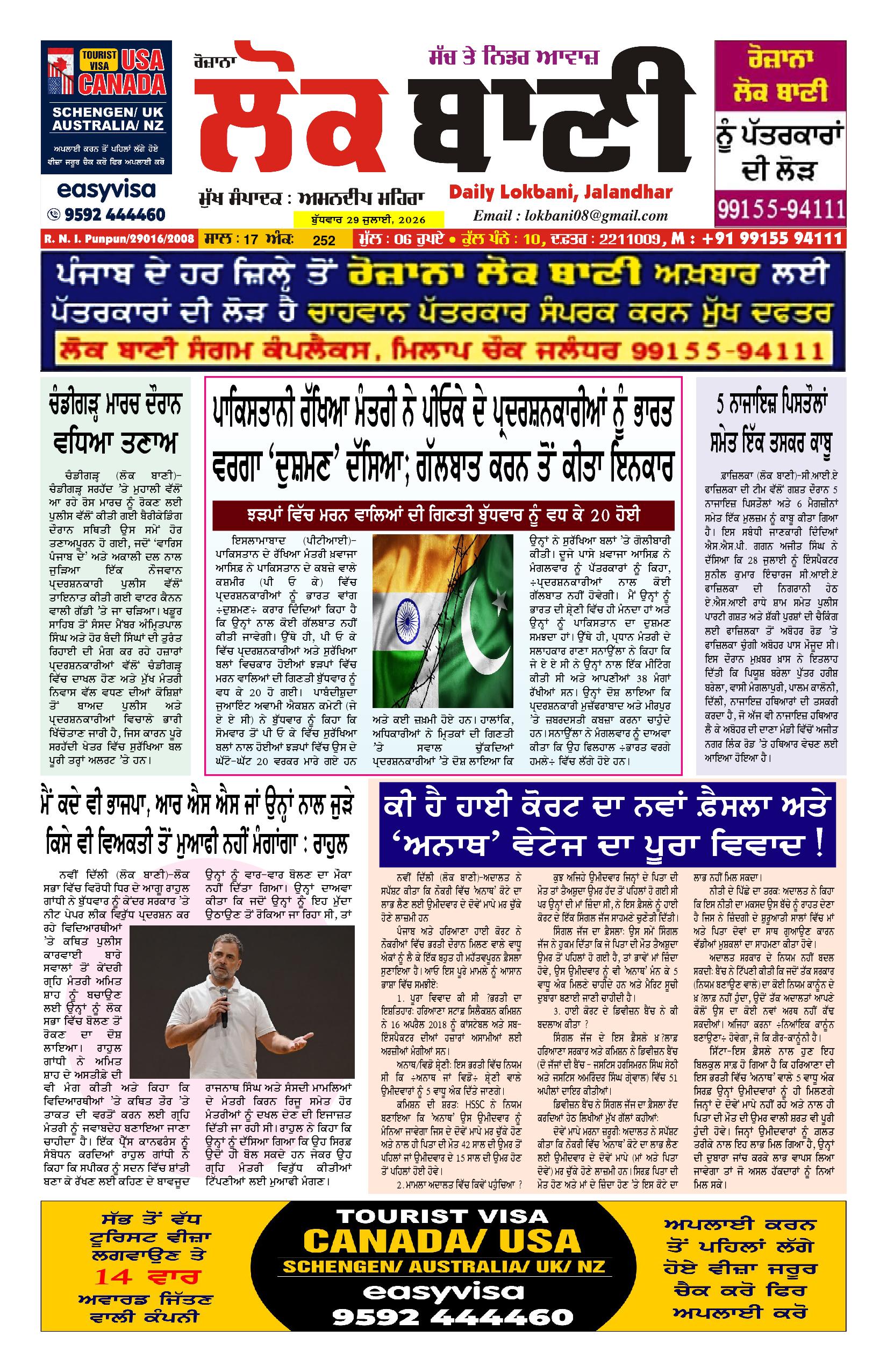 Daily Lokbani 30 July 2026