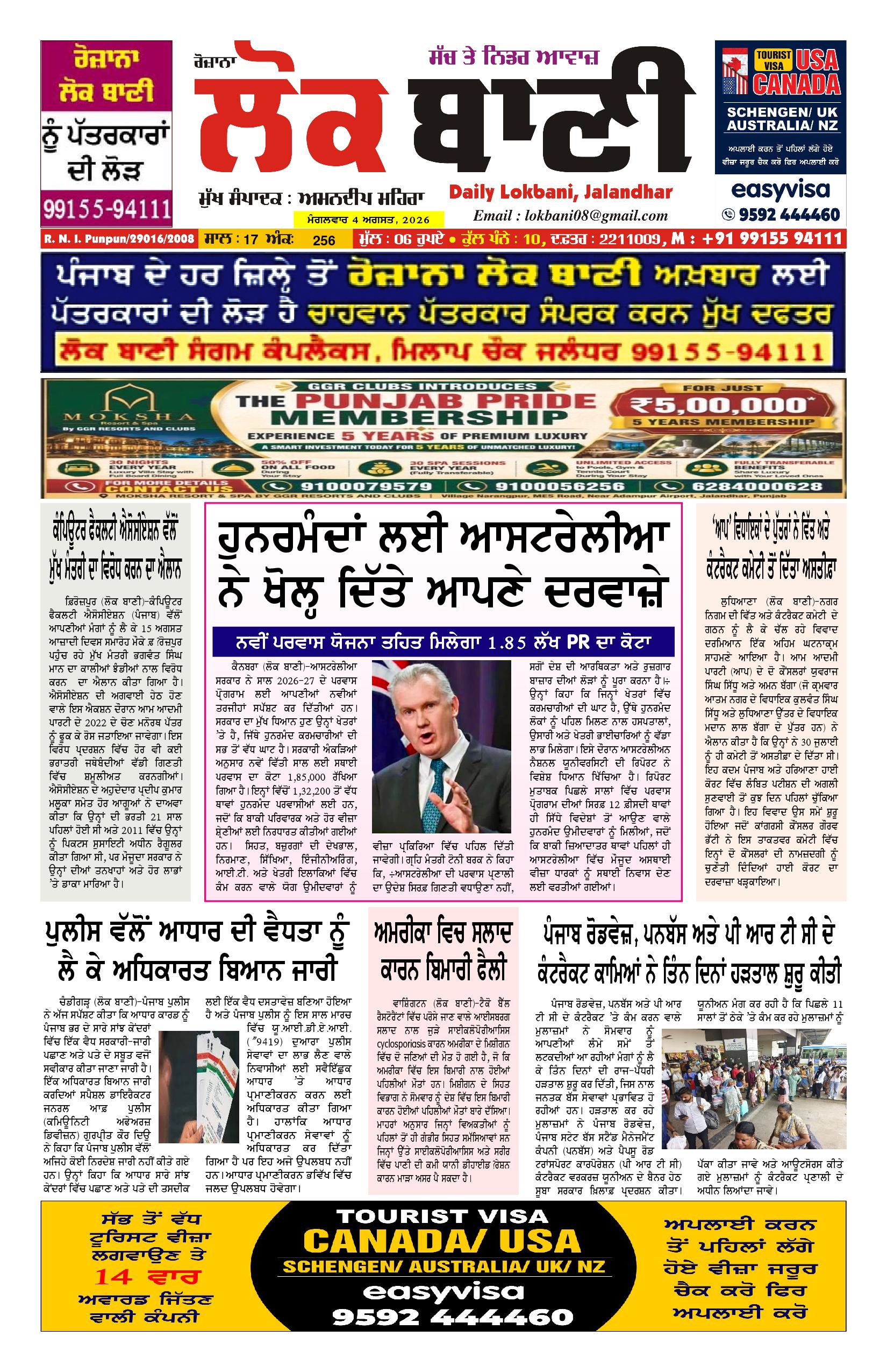 Daily Lokbani 4 August 2026