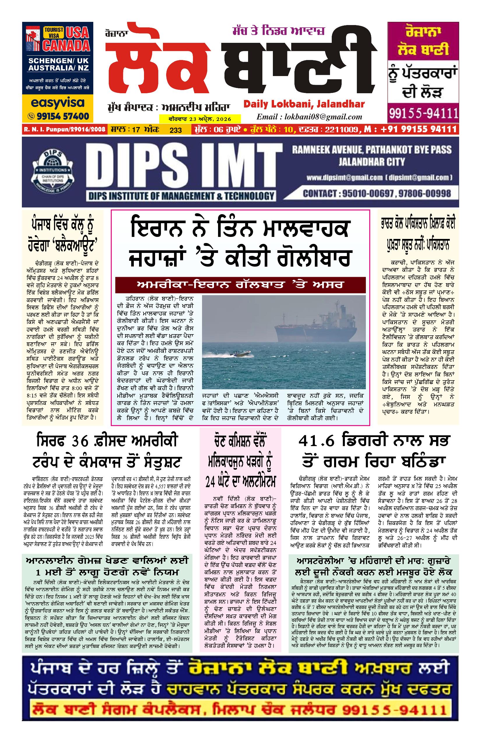 Daily Lokbani 23 April 2026