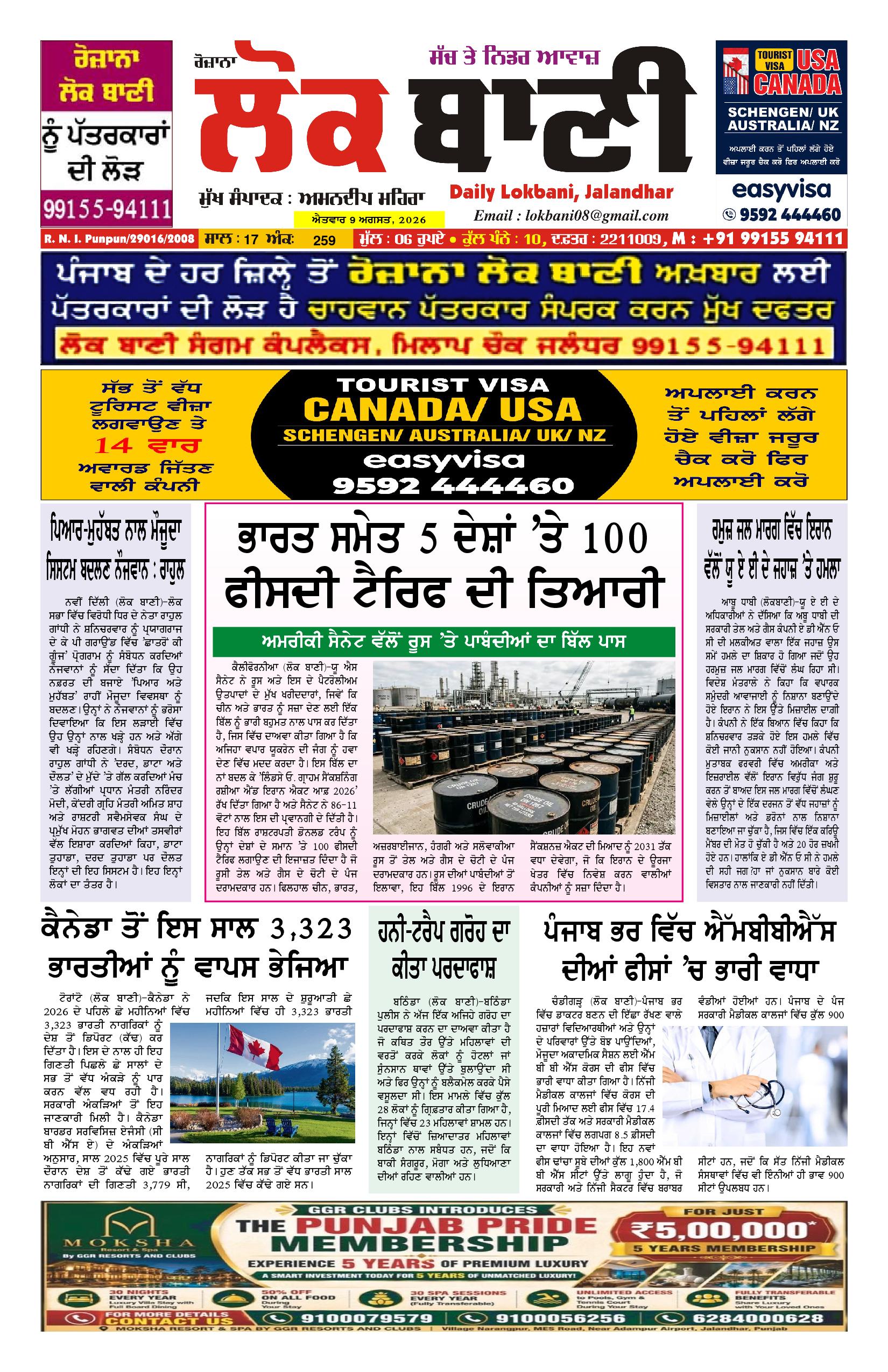 Daily Lokbani 9 August 2026