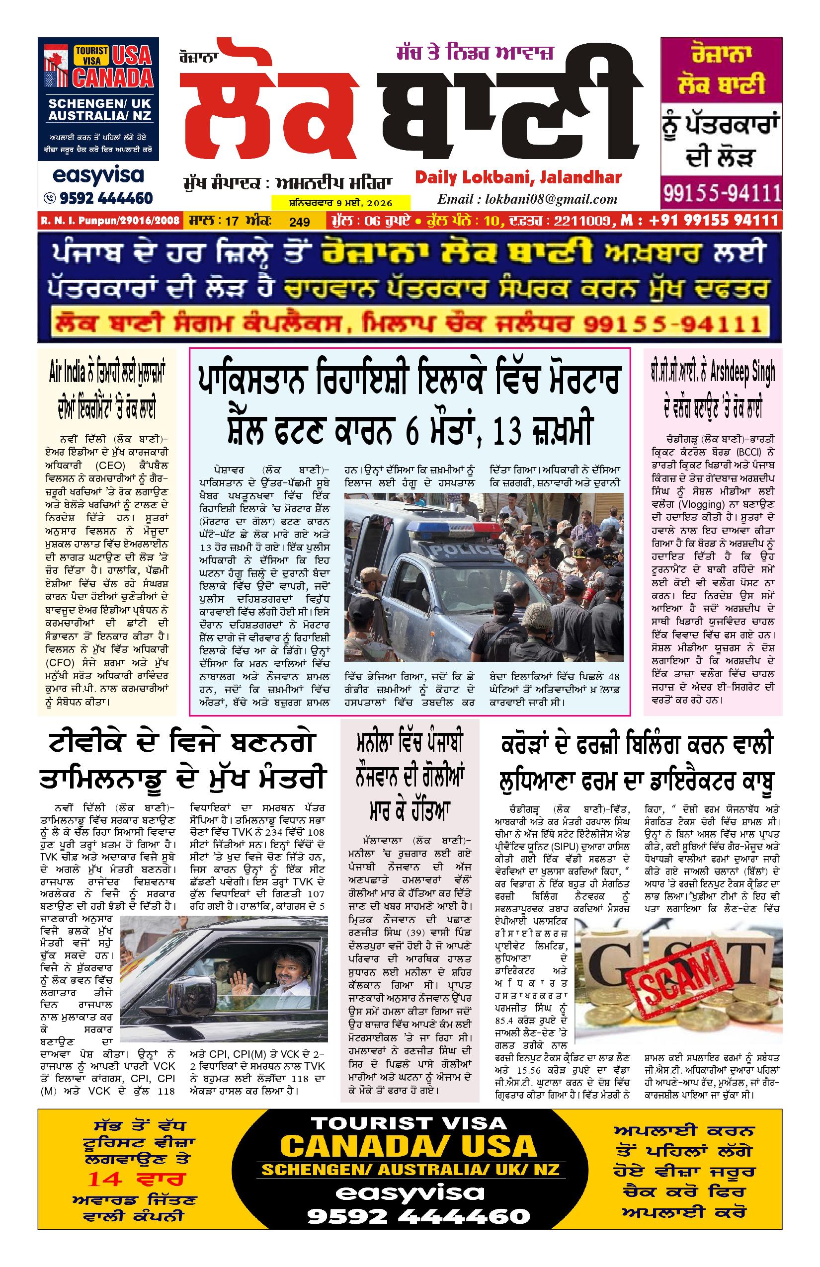 Daily Lokbani 9 May 2026