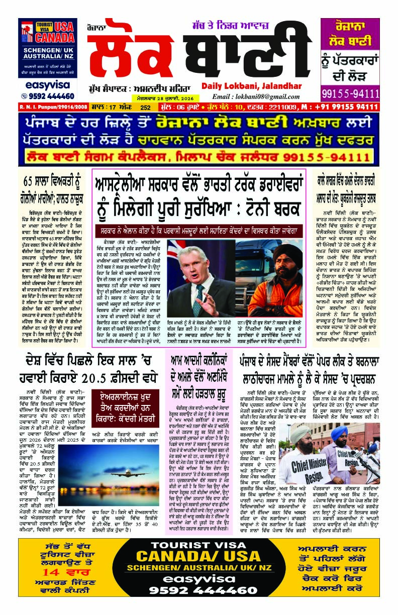Daily Lokbani 28 July 2026