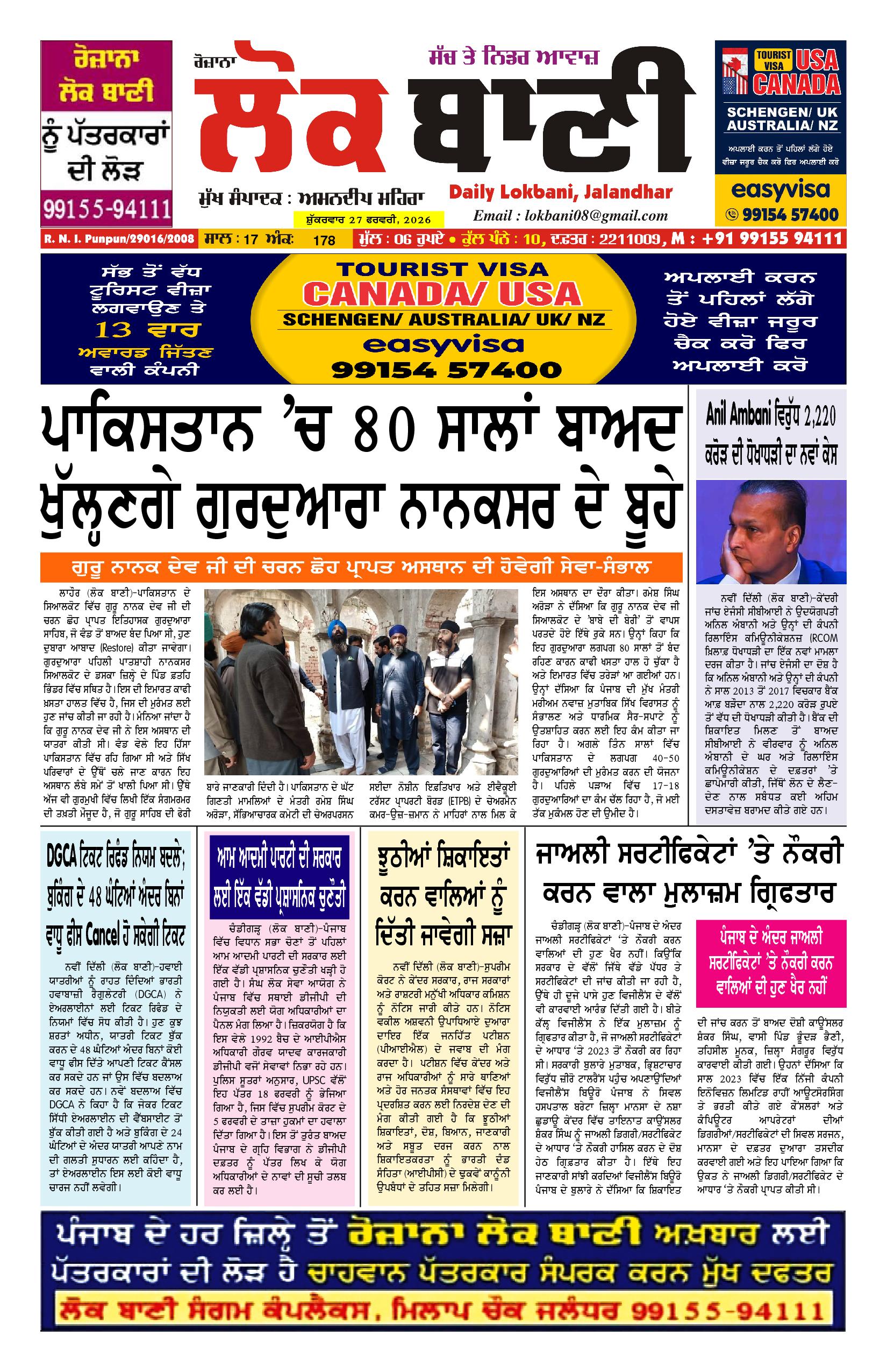 Daily Lokbani 27  february 2026