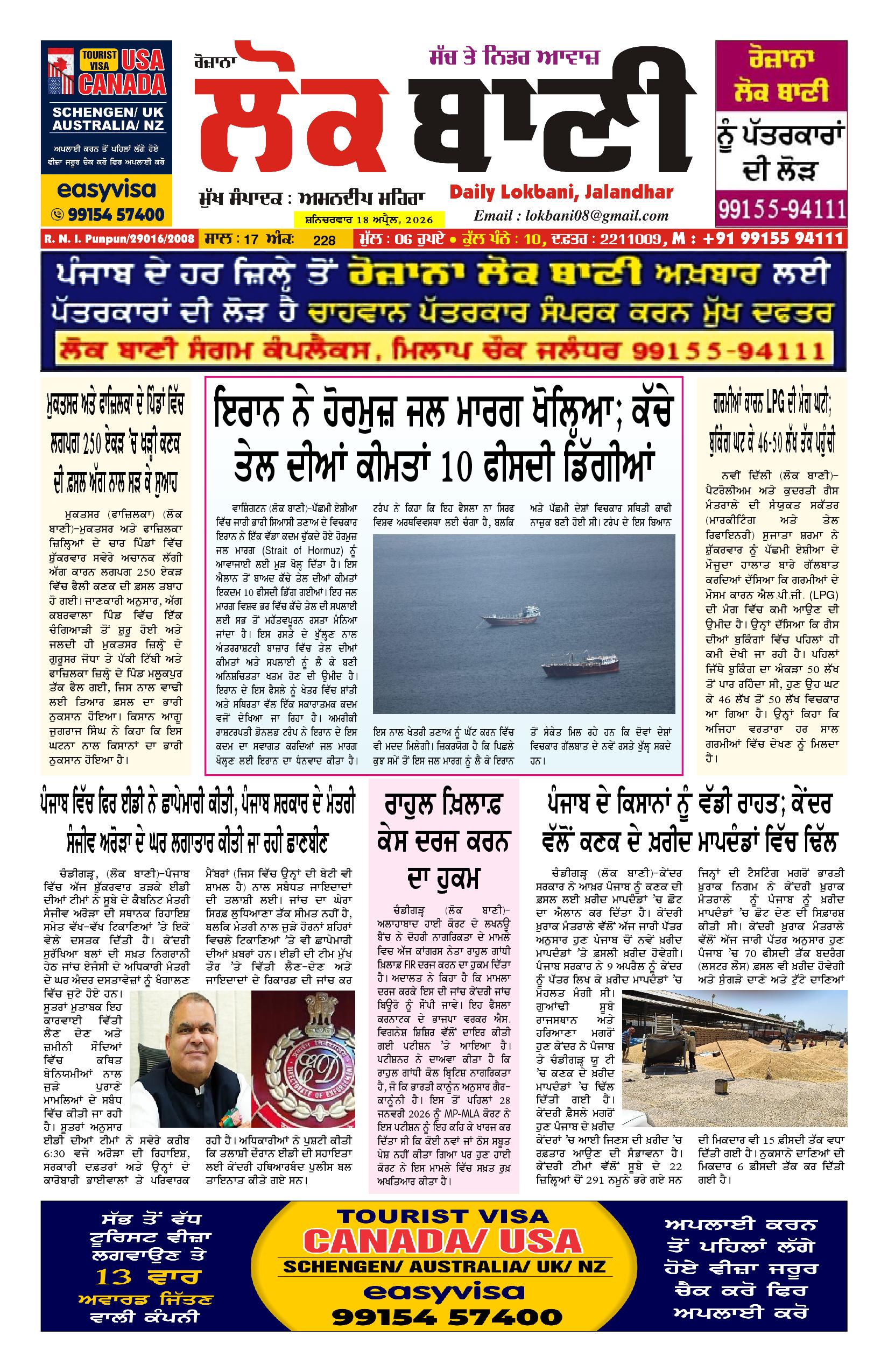 Daily Lokbani 18 April 2026