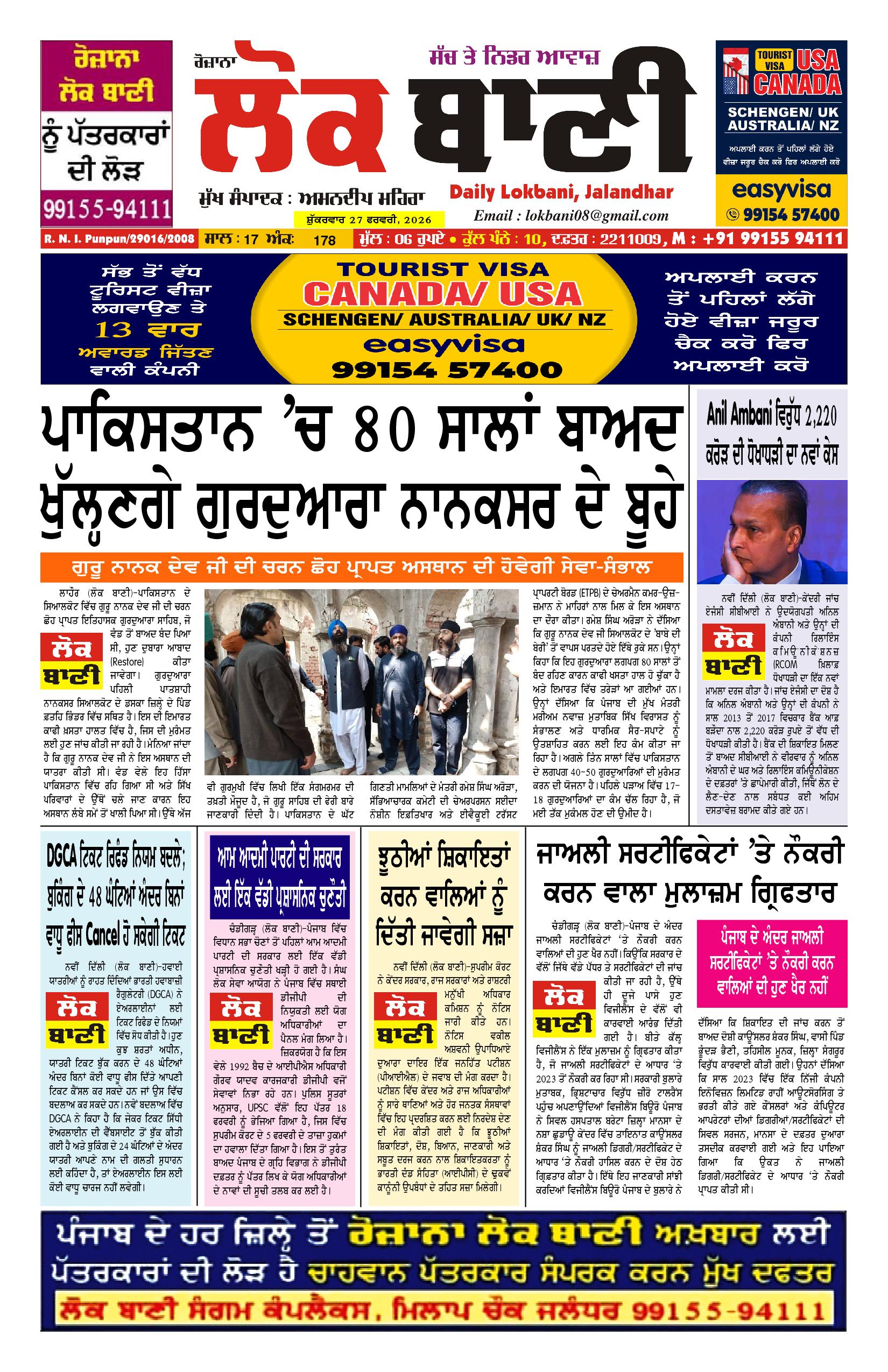 Daily Lokbani 27  february 2026