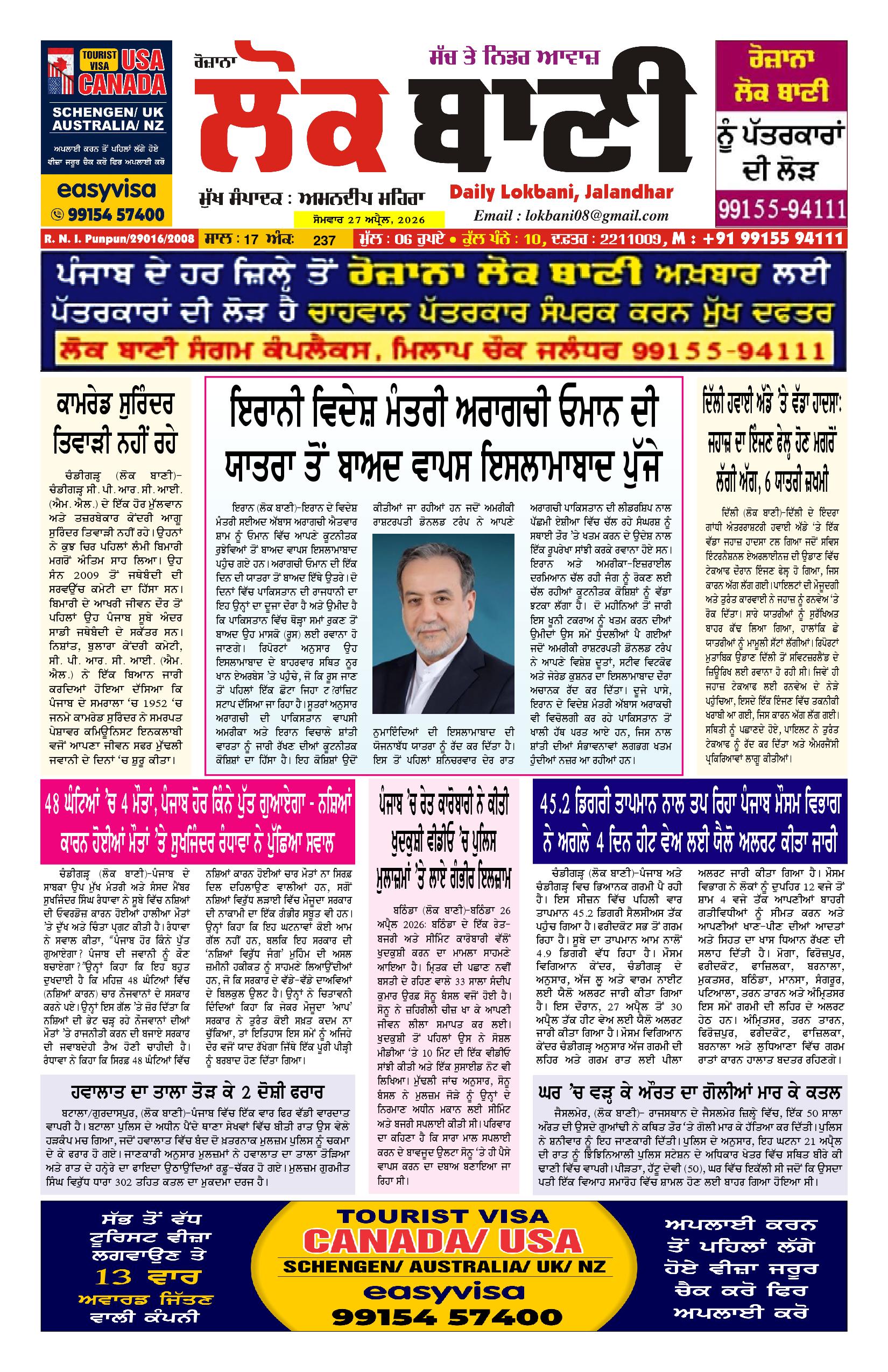 Daily Lokbani 27 April 2026