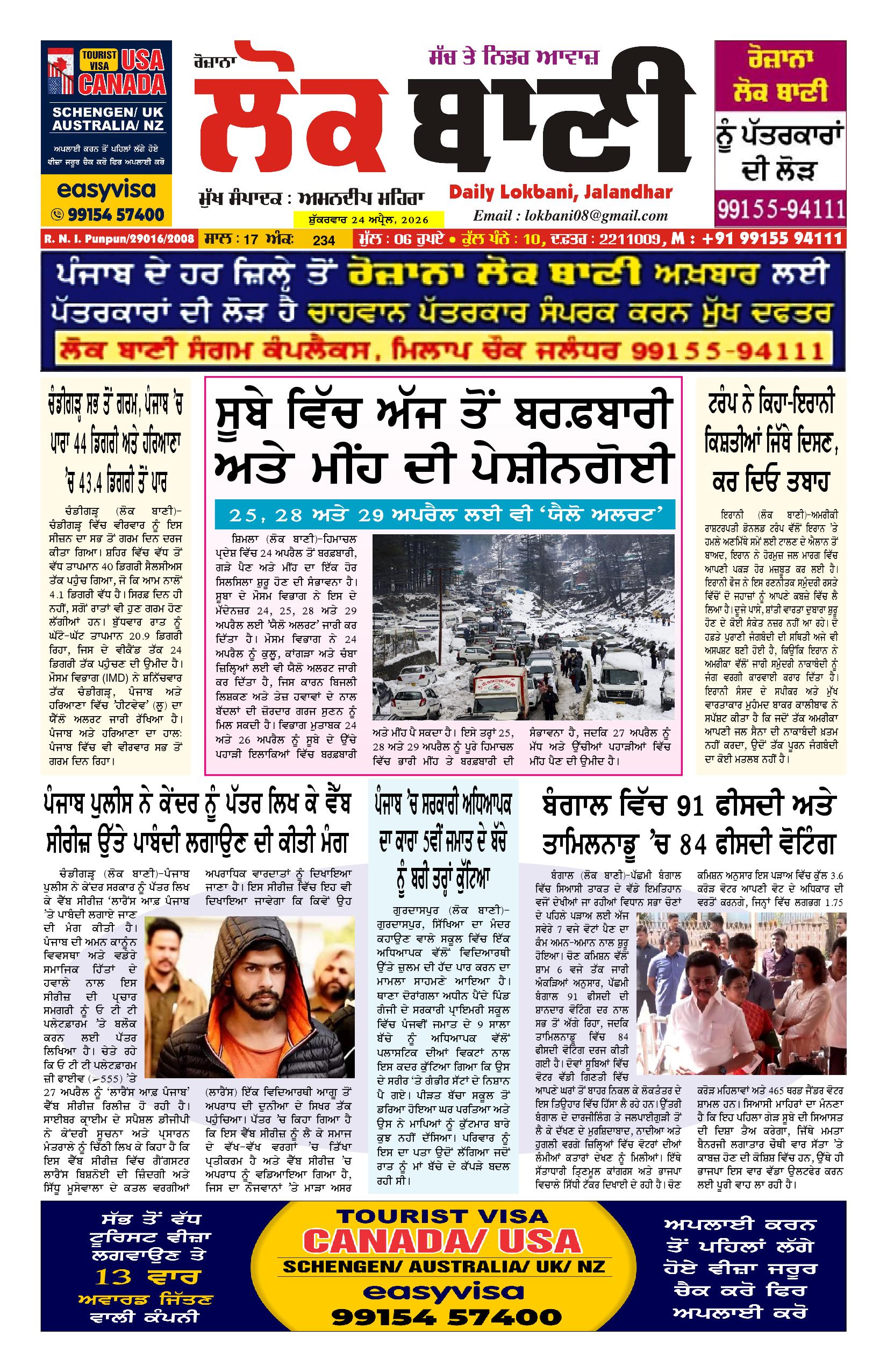 Daily Lokbani 24 April 2026