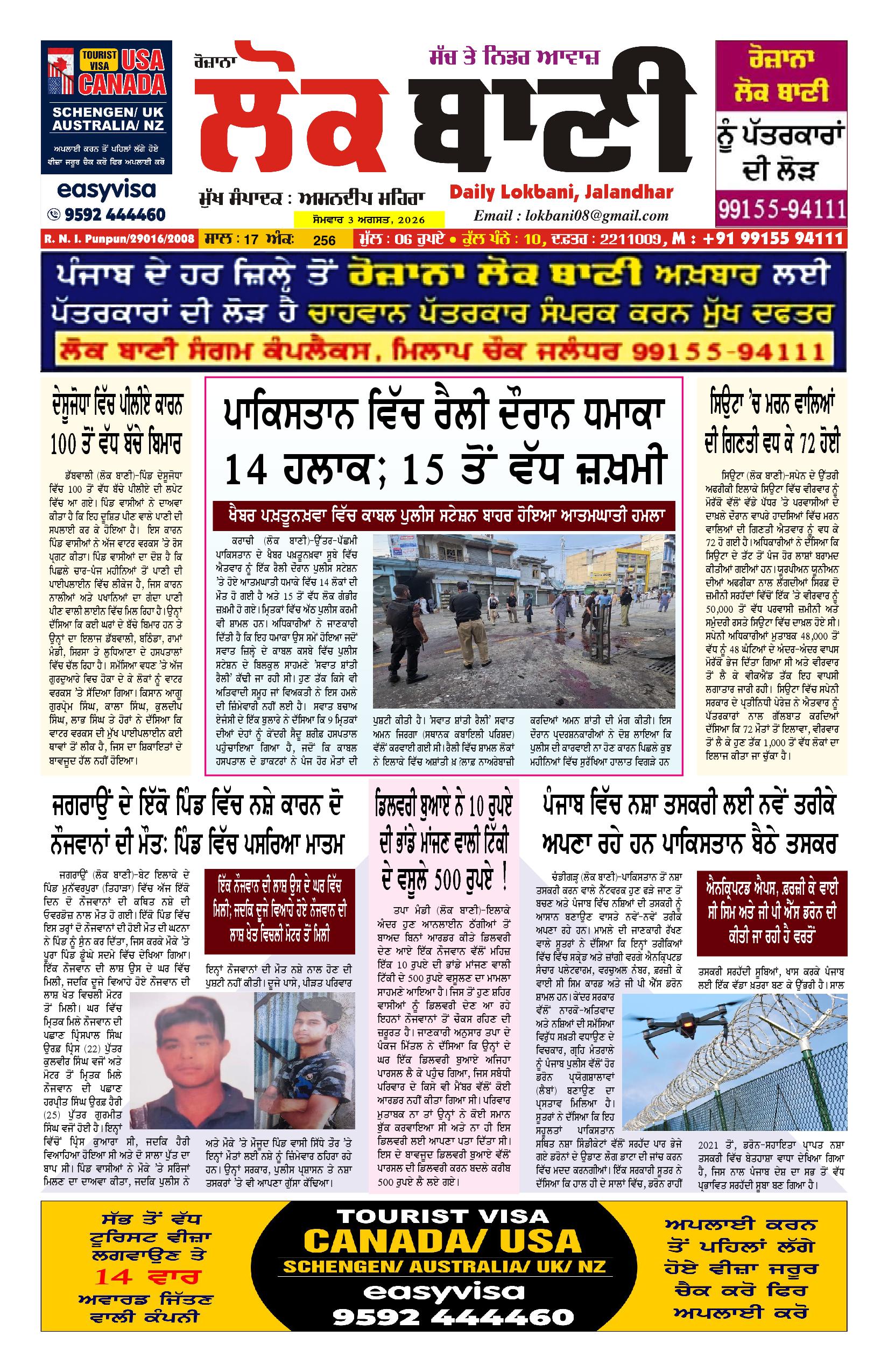 Daily Lokbani 3 August 2026