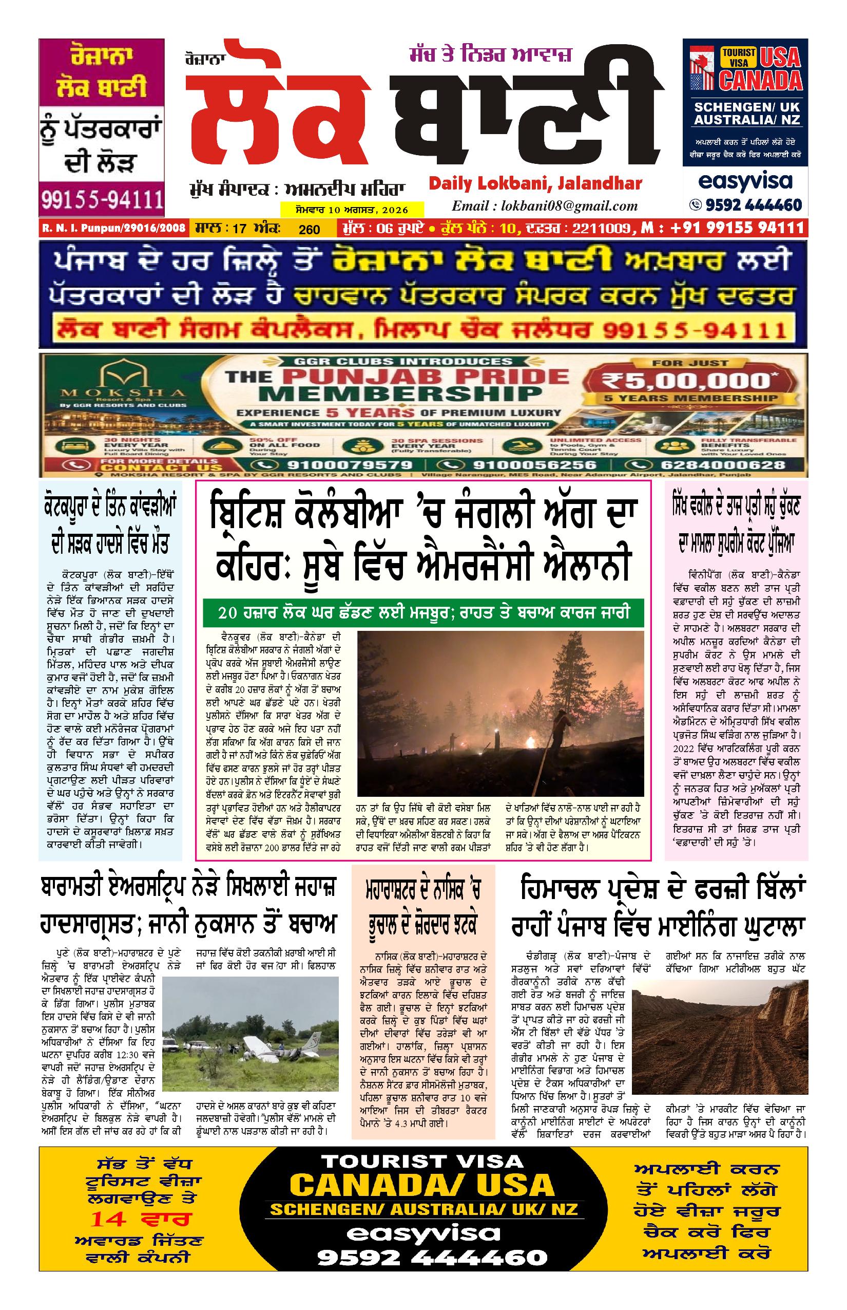 Daily Lokbani 10 August 2026