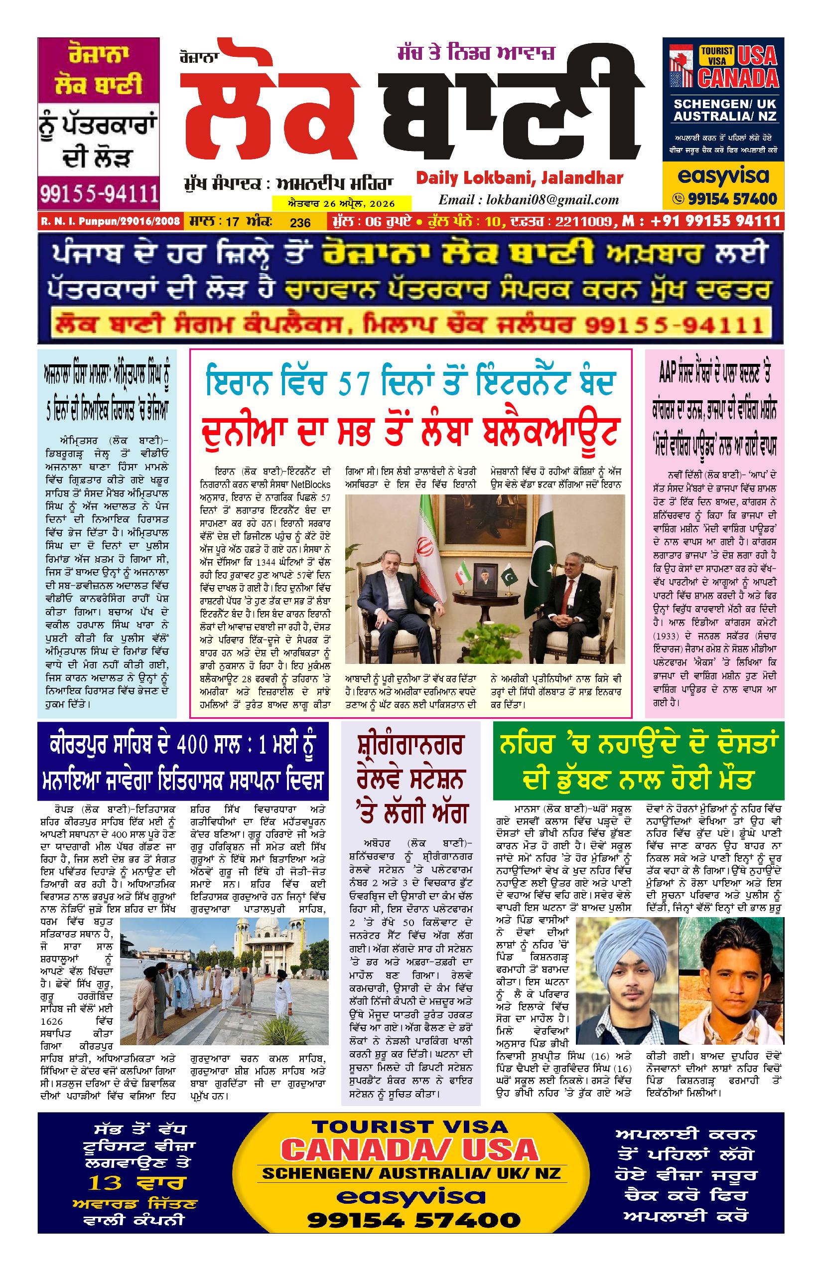 Daily Lokbani 26 April 2026