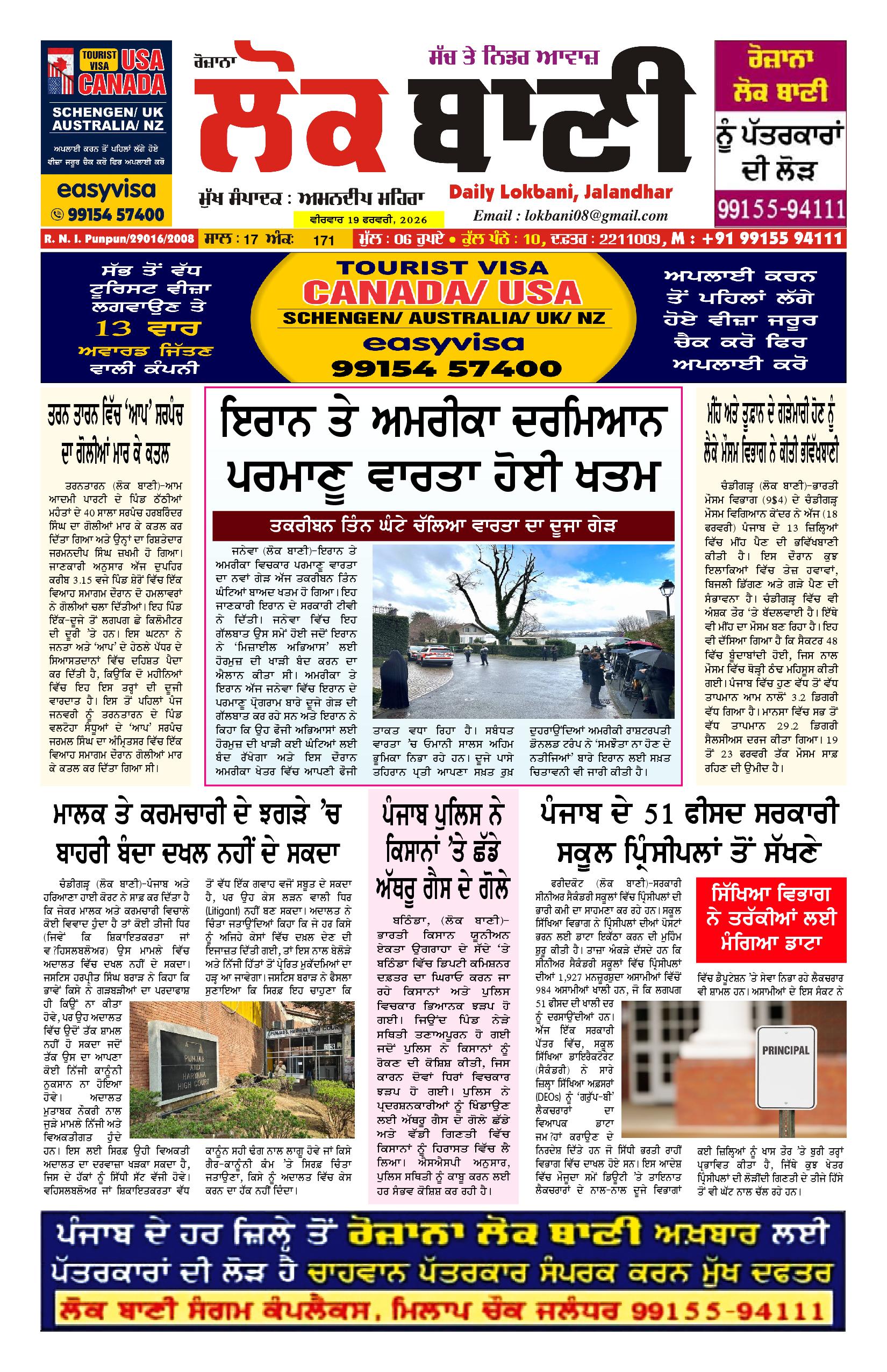 Daily Lokbani 19  february 2026