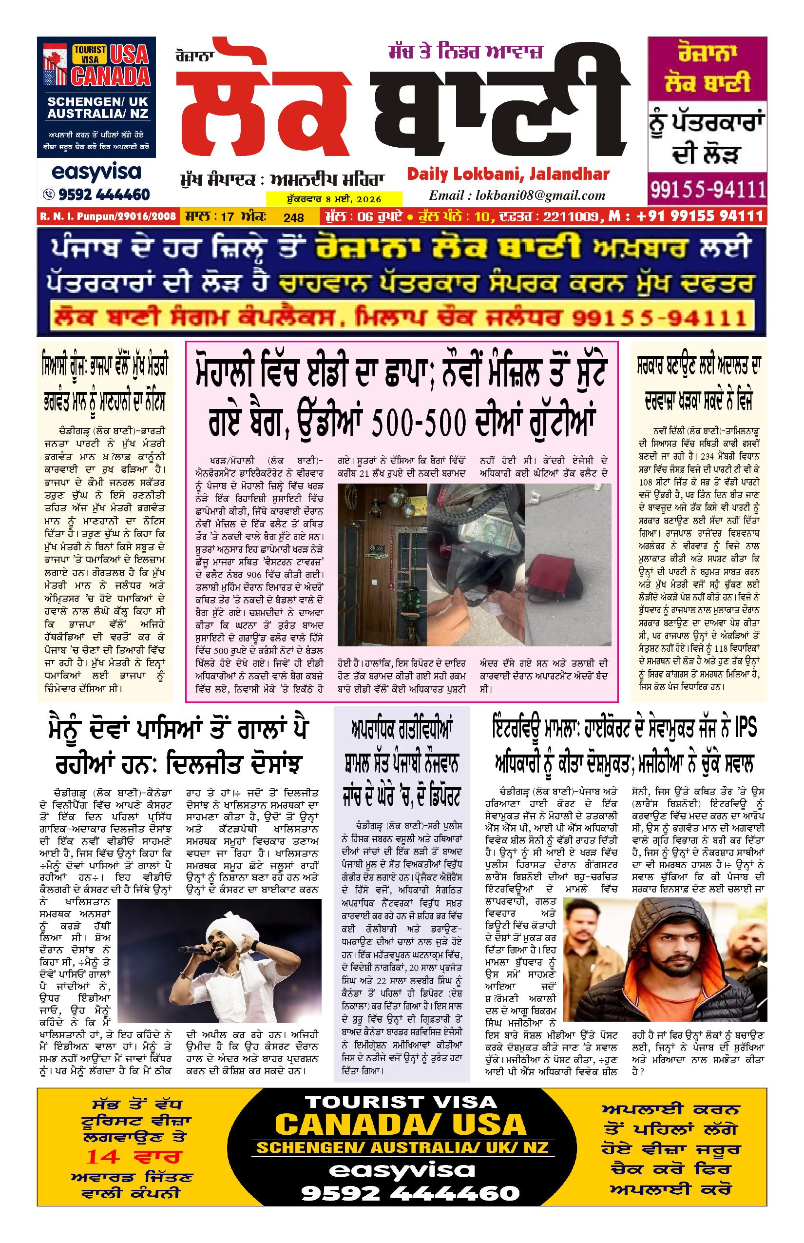 Daily Lokbani 8 May 2026