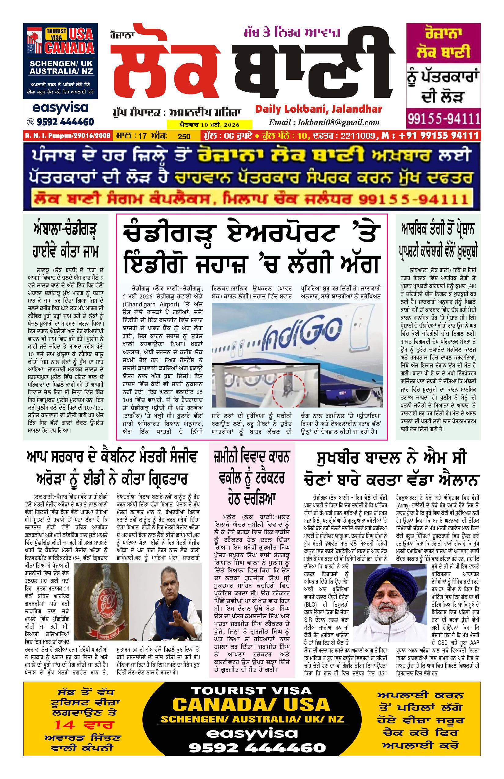 Daily Lokbani 10 May 2026