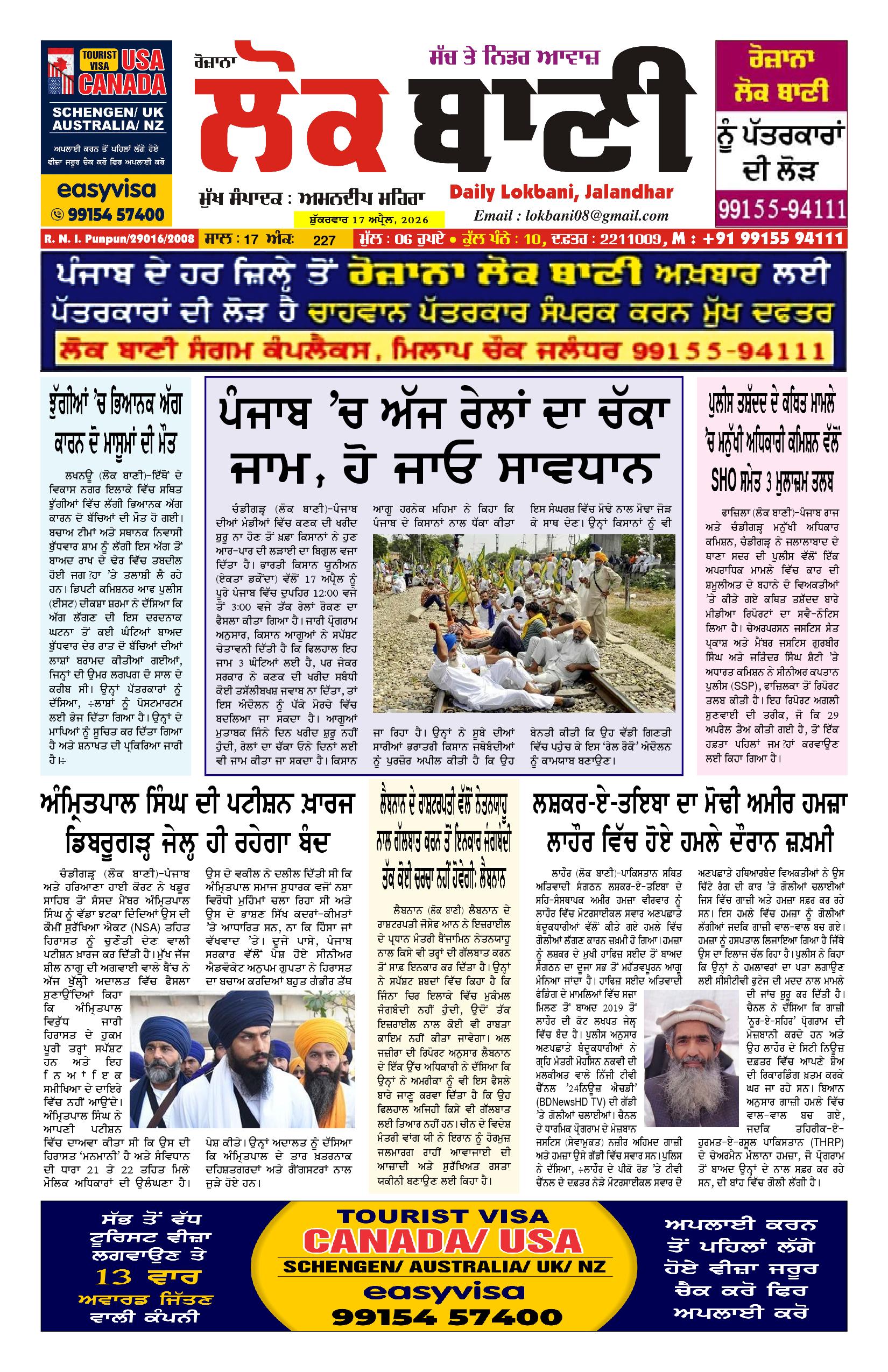 Daily Lokbani 17 April 2026