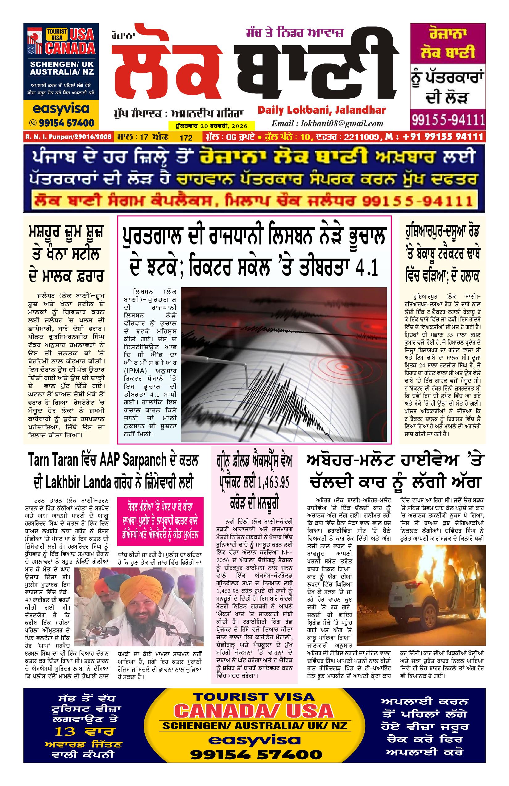 Daily Lokbani 20  february 2026