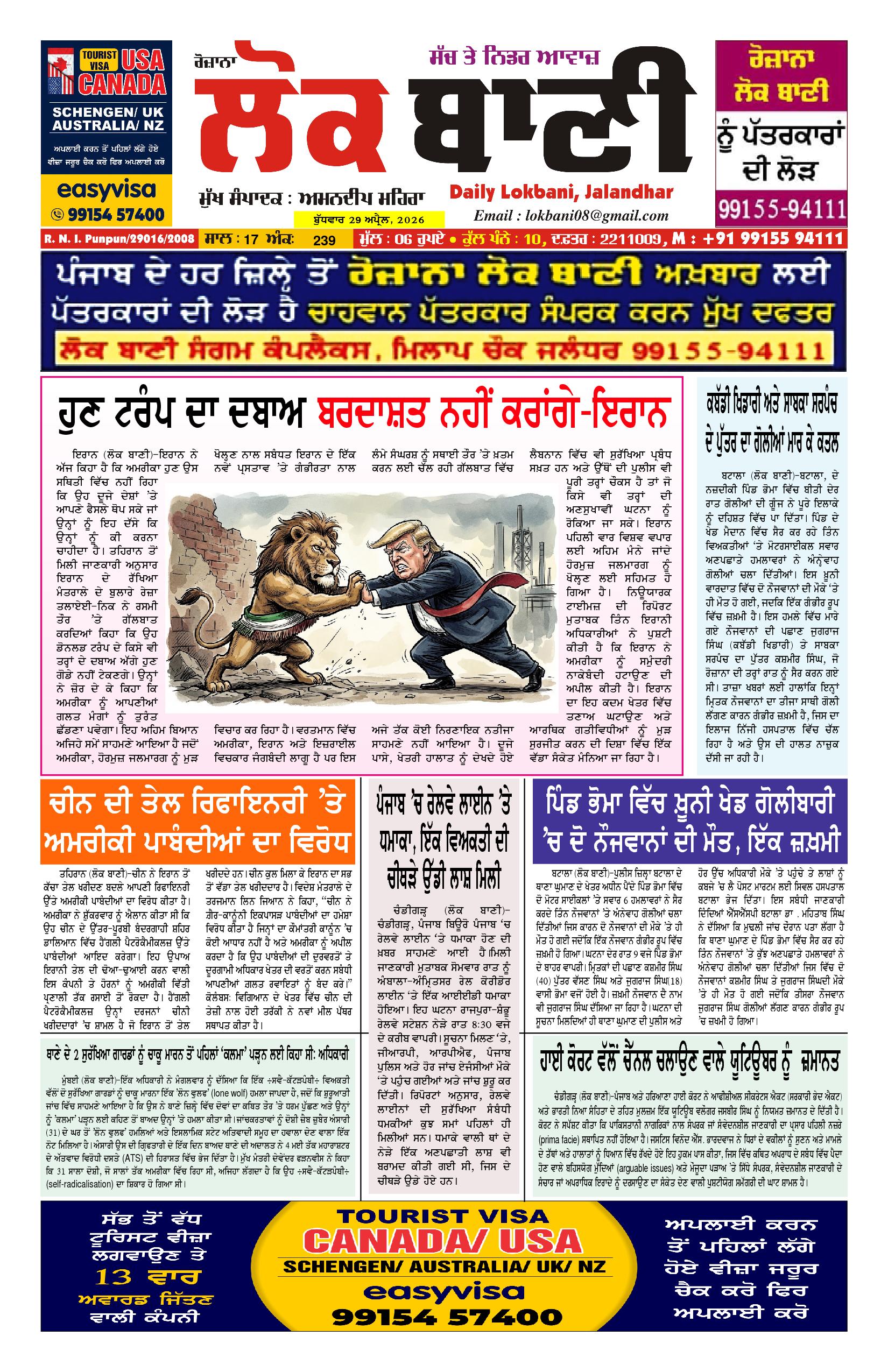 Daily Lokbani 29 April 2026
