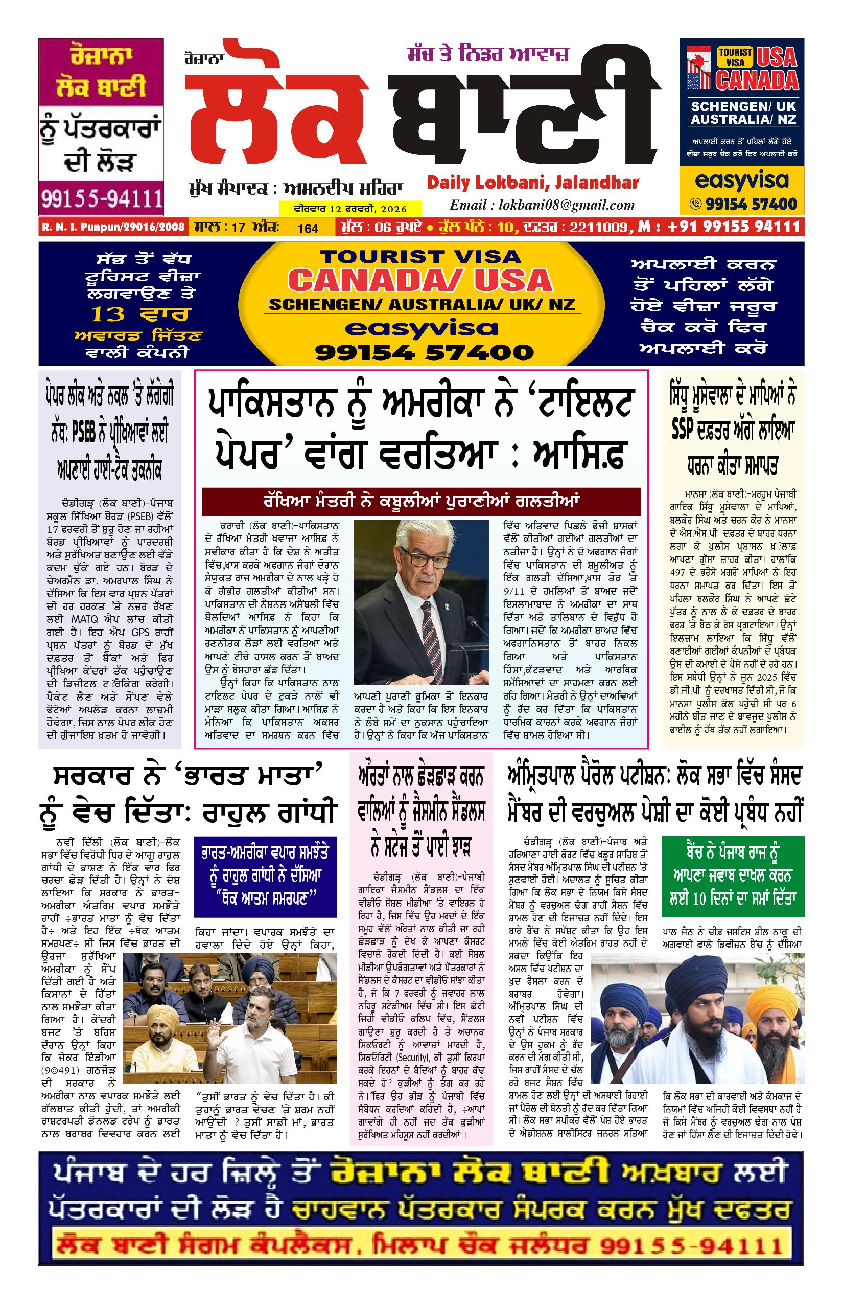 Daily Lokbani 12 february 2026