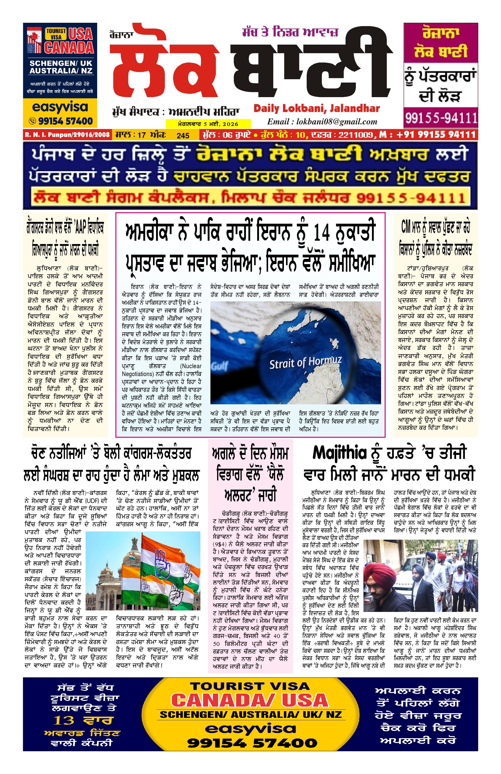 Daily Lokbani 5 May 2026