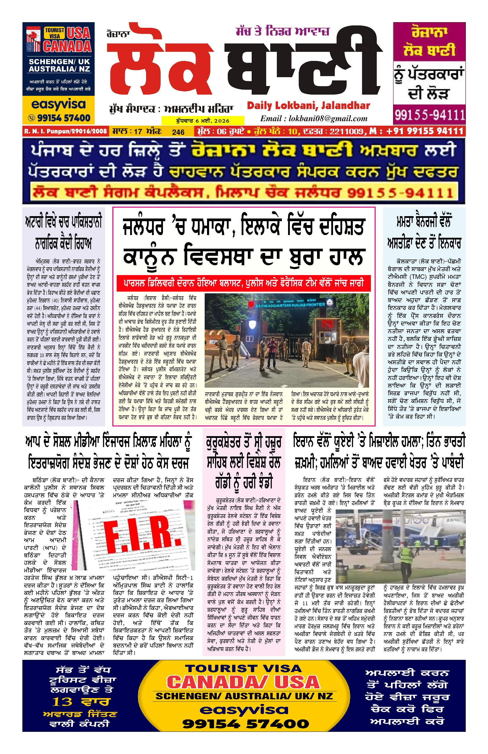 Daily Lokbani 6 May 2026