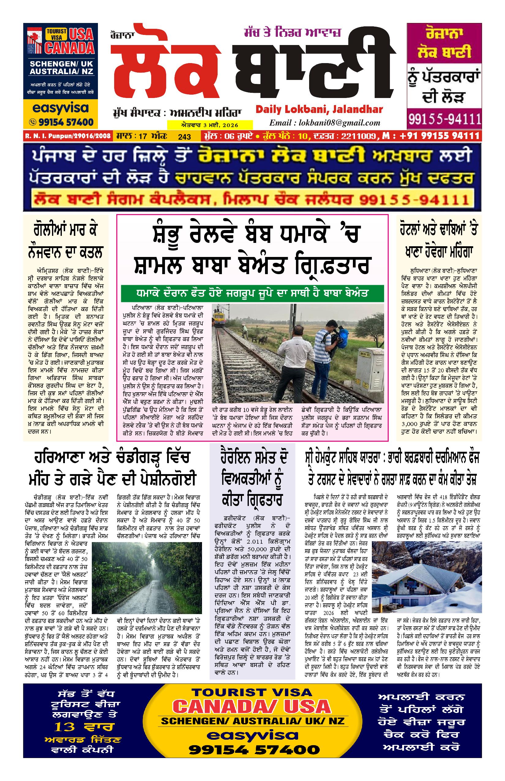 Daily Lokbani 3 May 2026