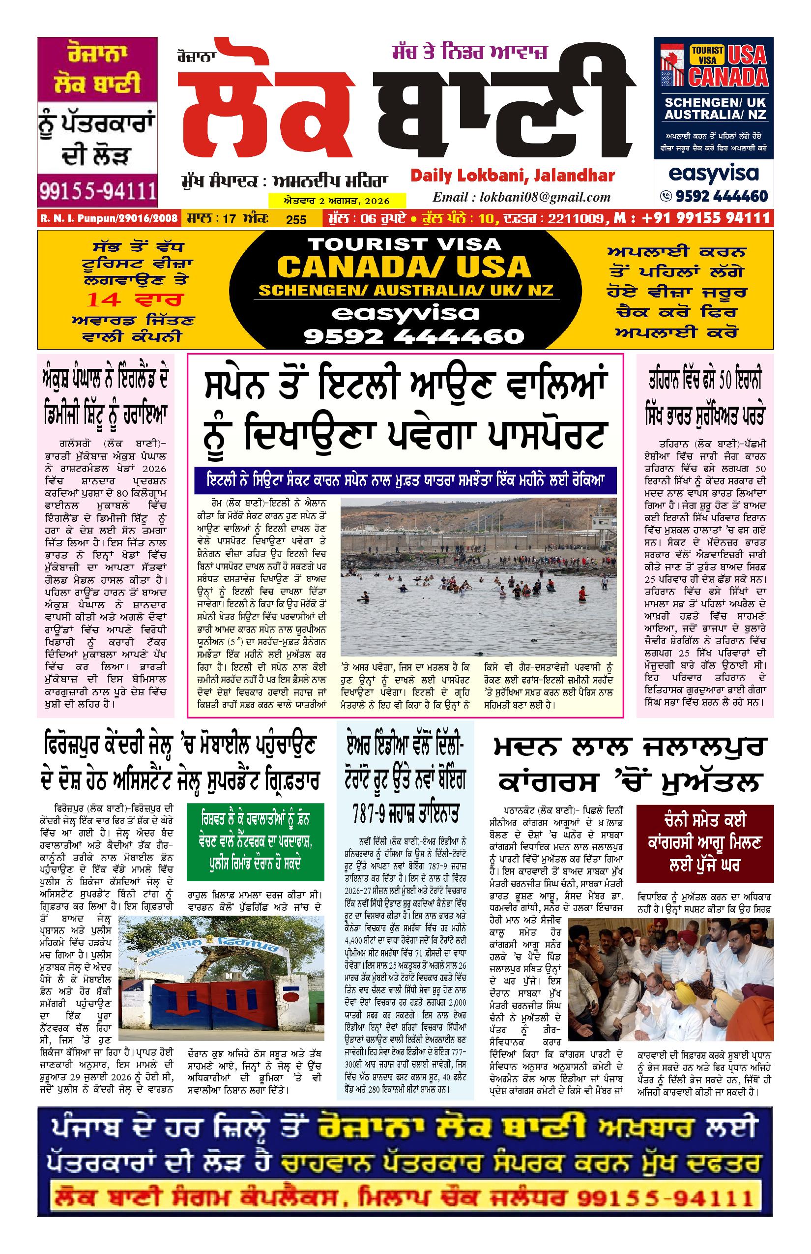 Daily Lokbani 2 August 2026