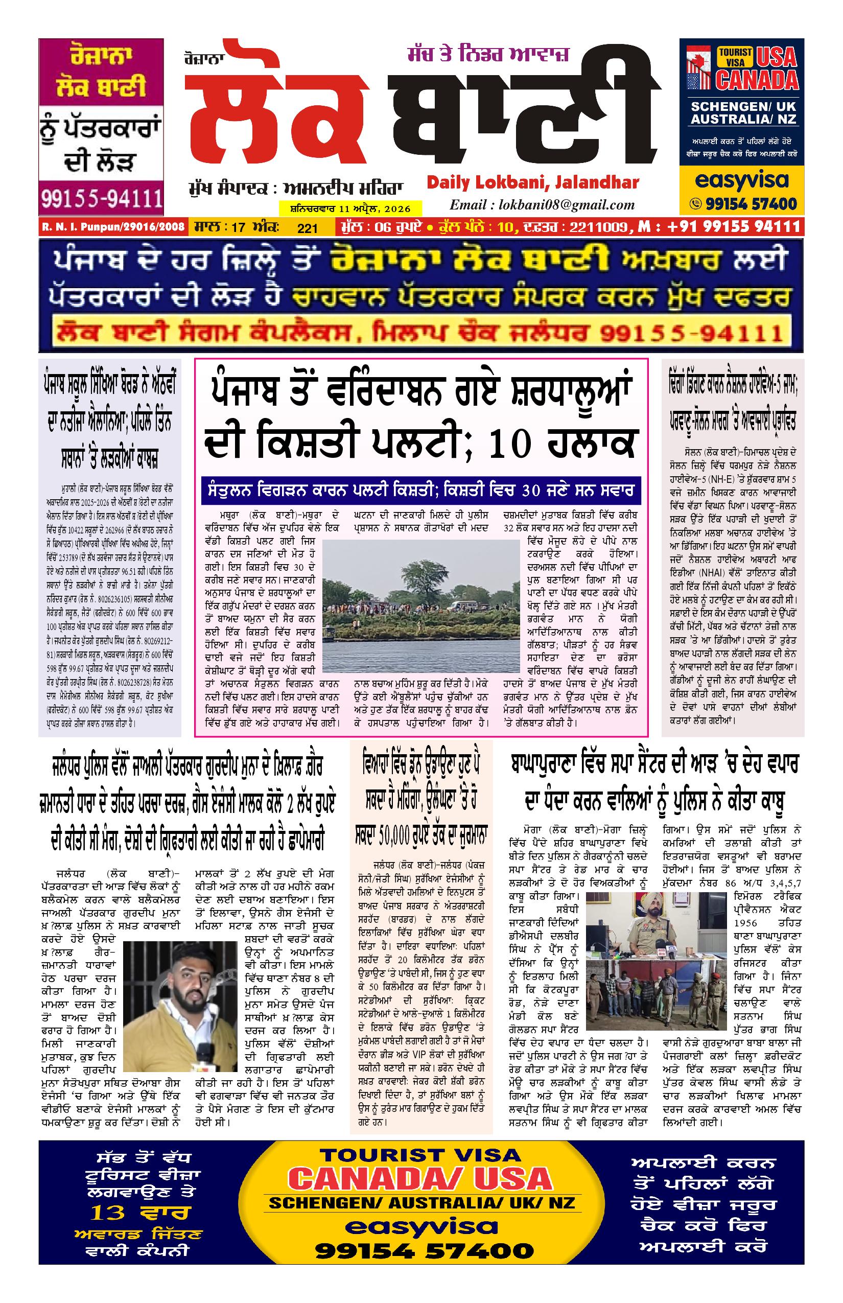 Daily Lokbani 11  April 2026