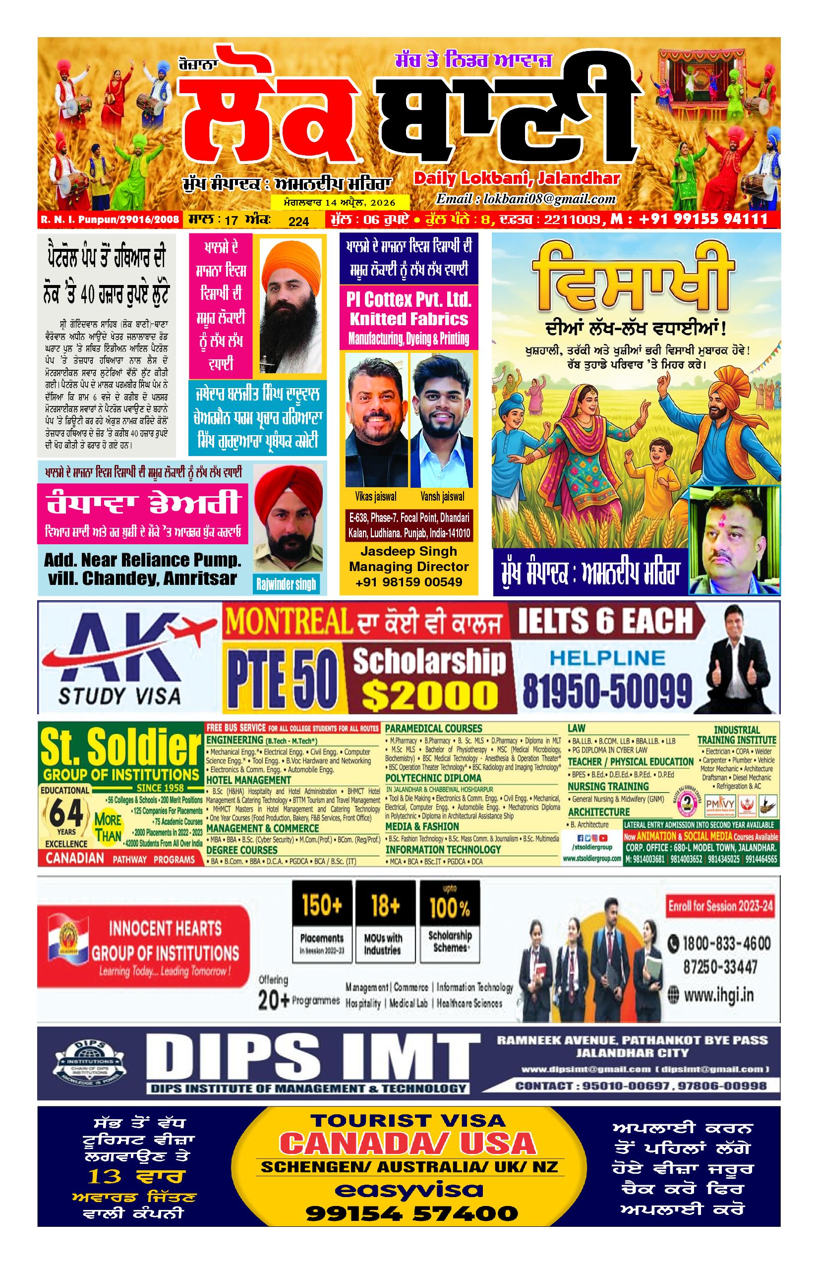 Daily Lokbani 14 April 2026