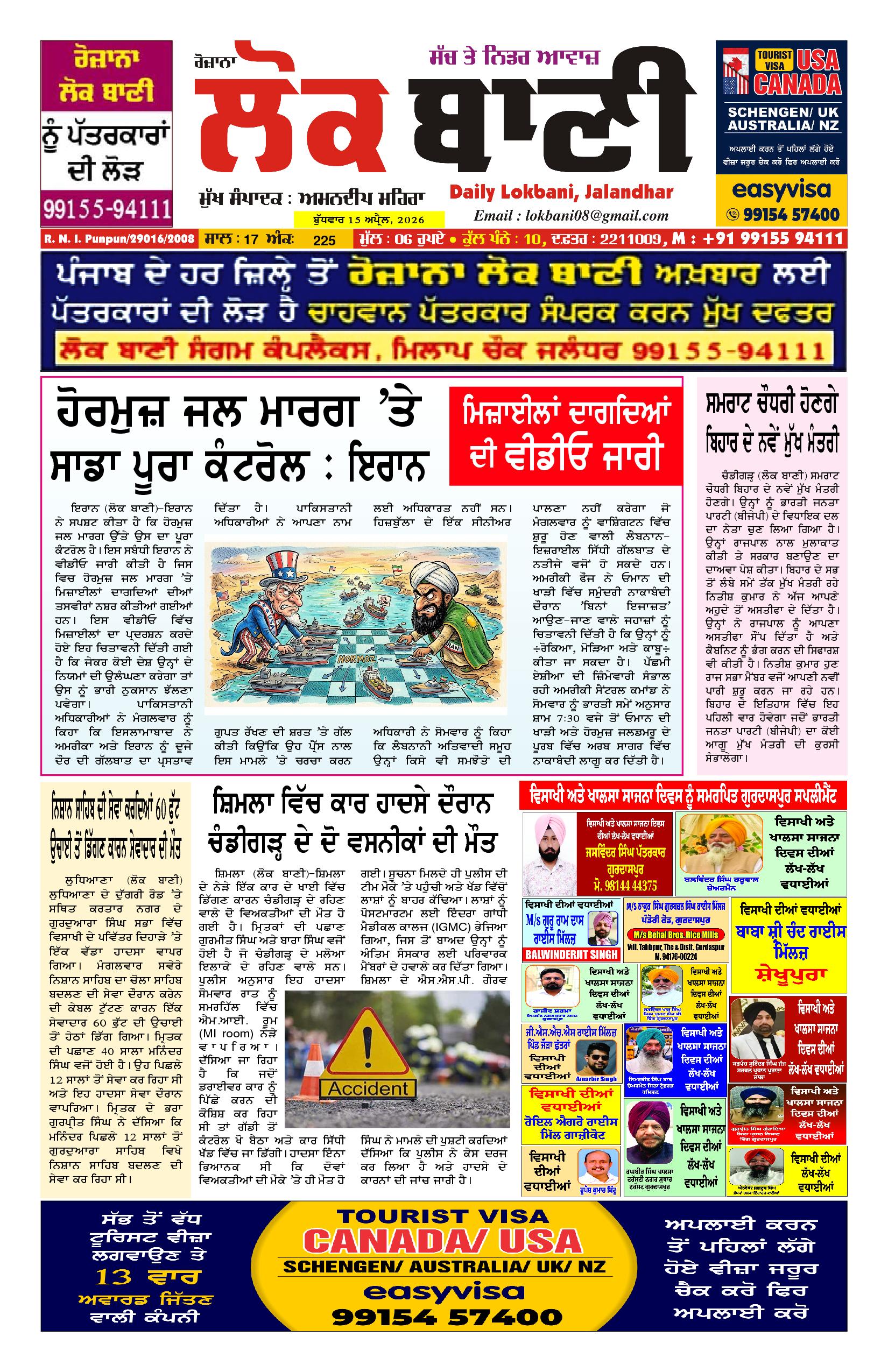 Daily Lokbani 15 April 2026