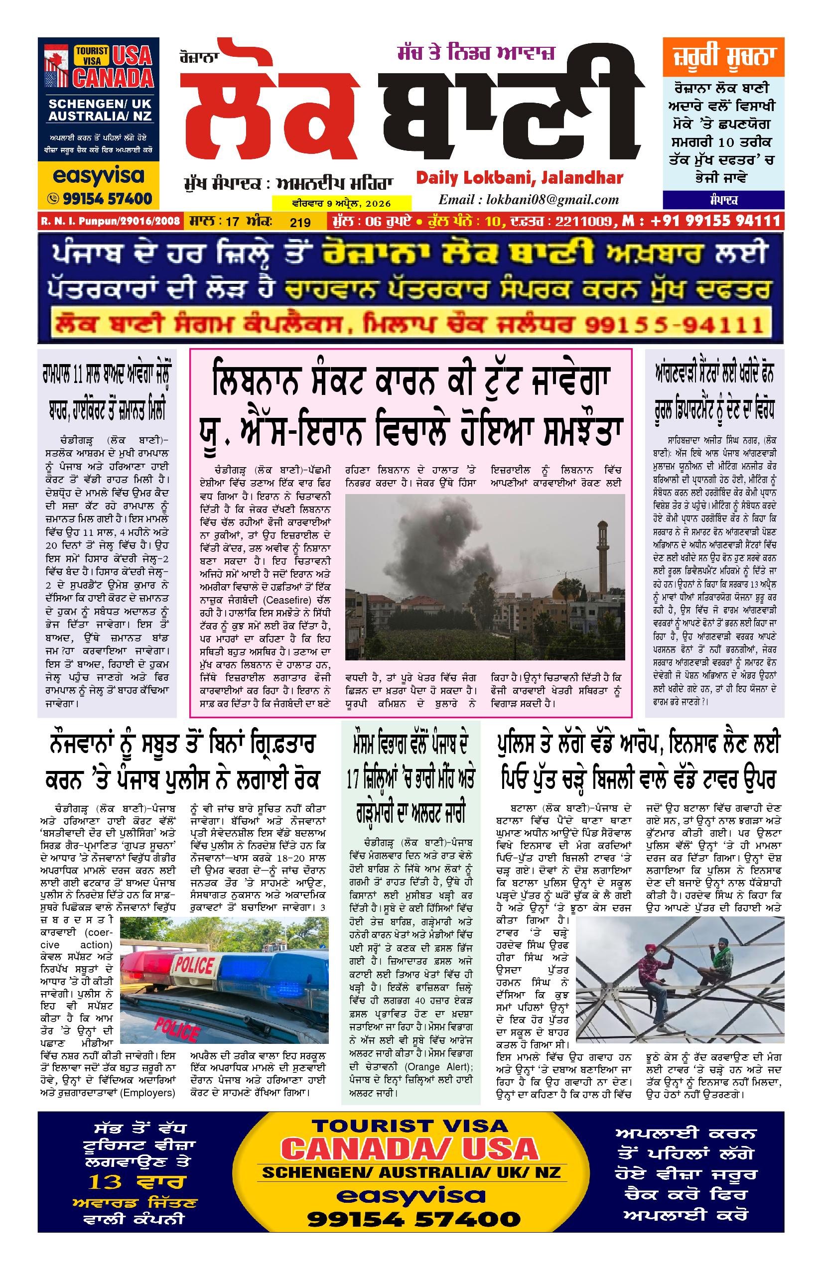 Daily Lokbani 9  April 2026